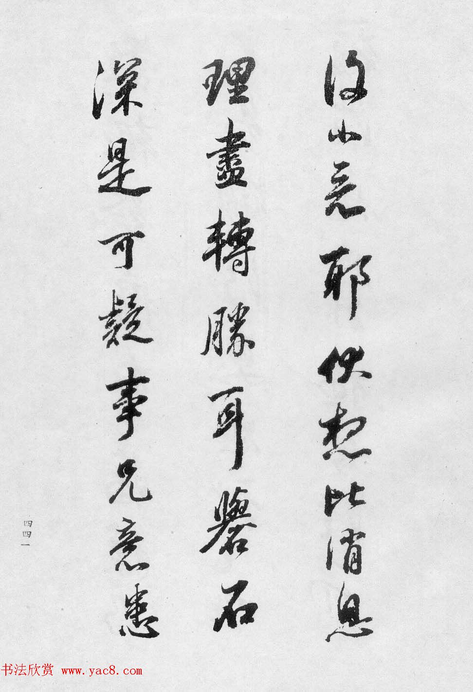 香光居士书法集《董其昌临淳化阁帖第九卷》