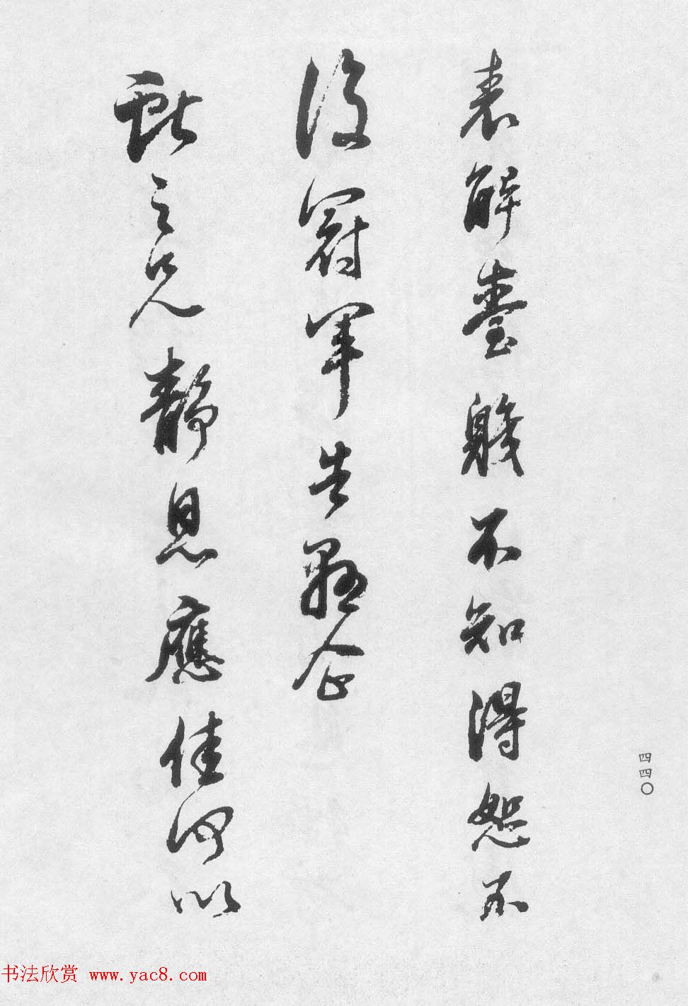 香光居士书法集《董其昌临淳化阁帖第九卷》