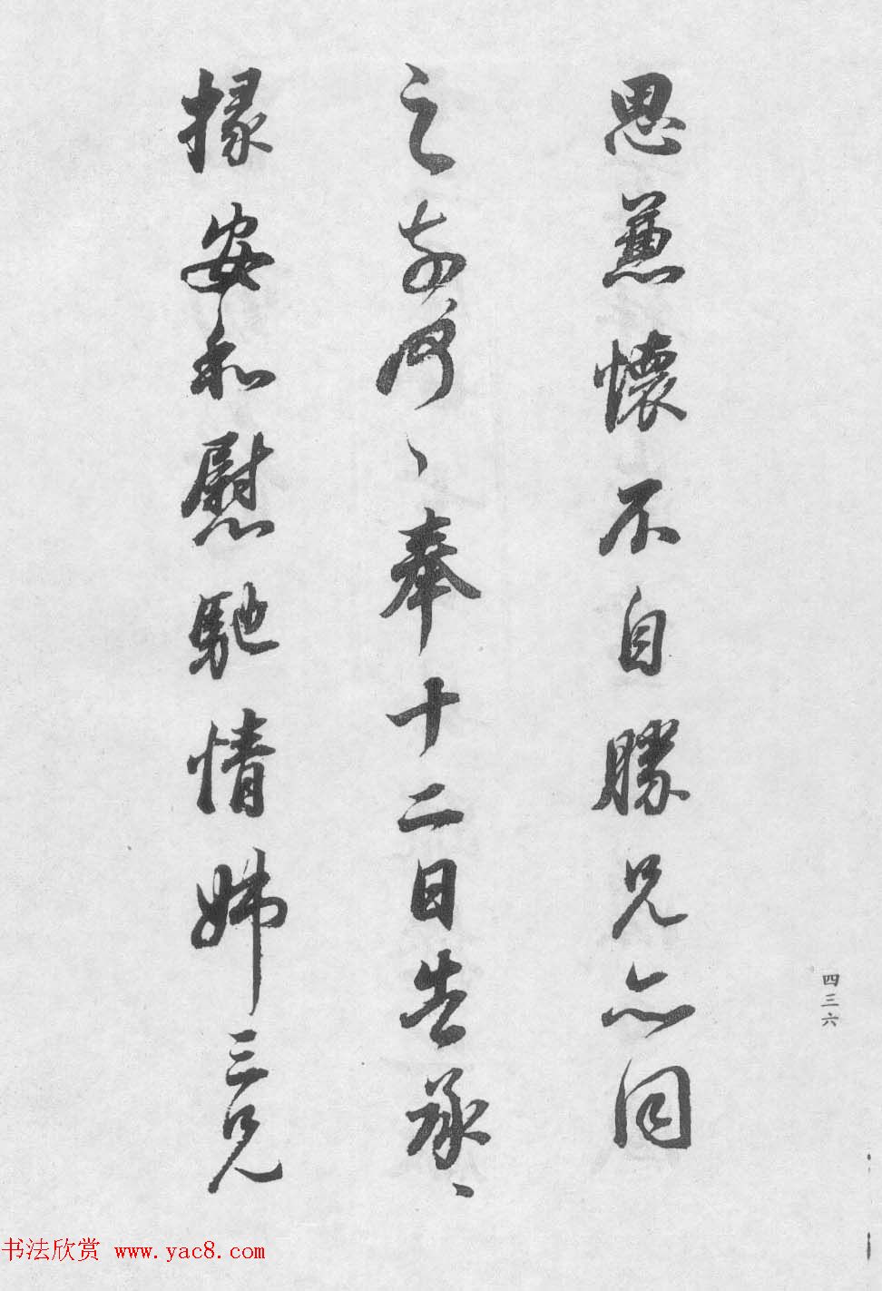 香光居士书法集《董其昌临淳化阁帖第九卷》