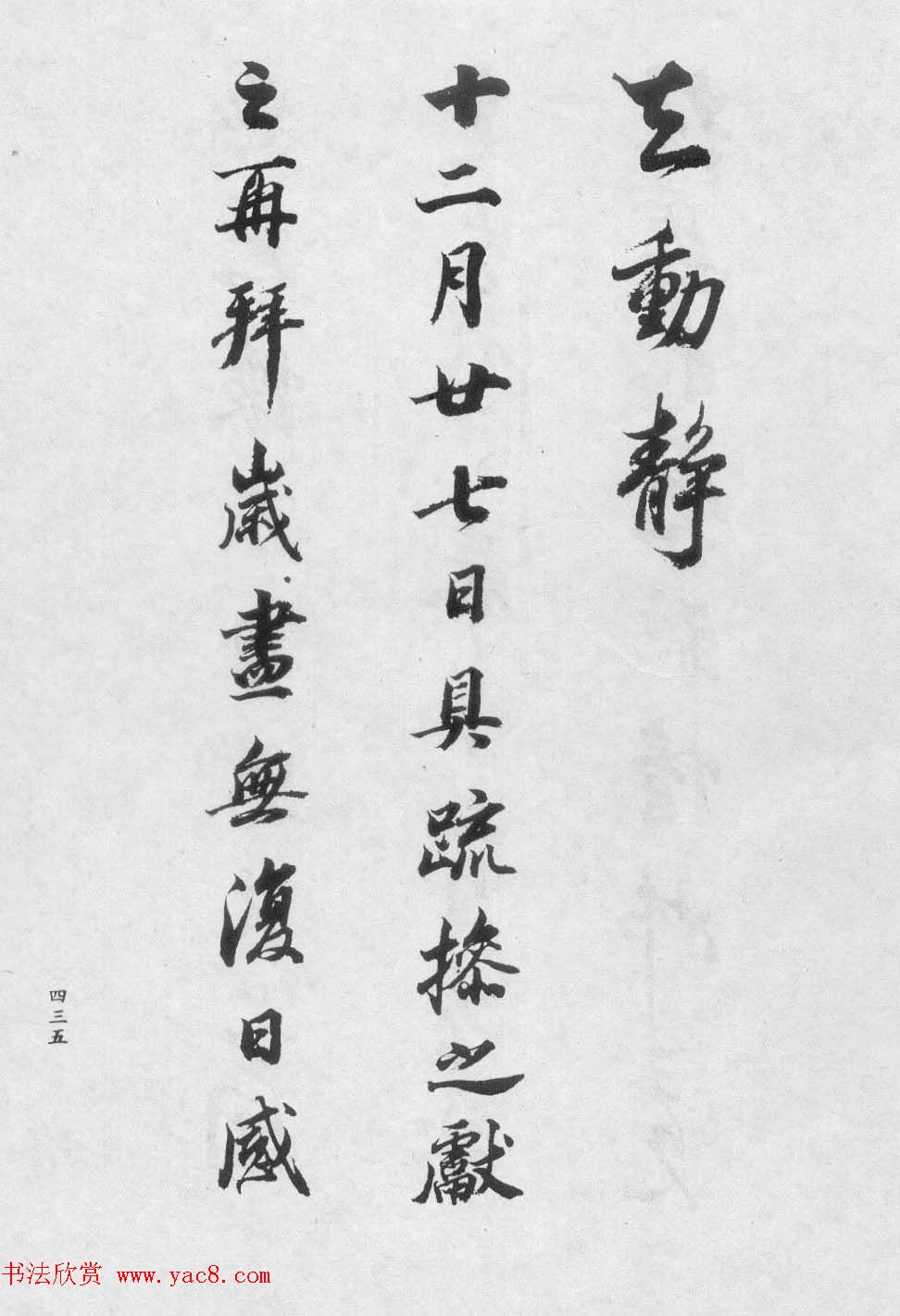 香光居士书法集《董其昌临淳化阁帖第九卷》