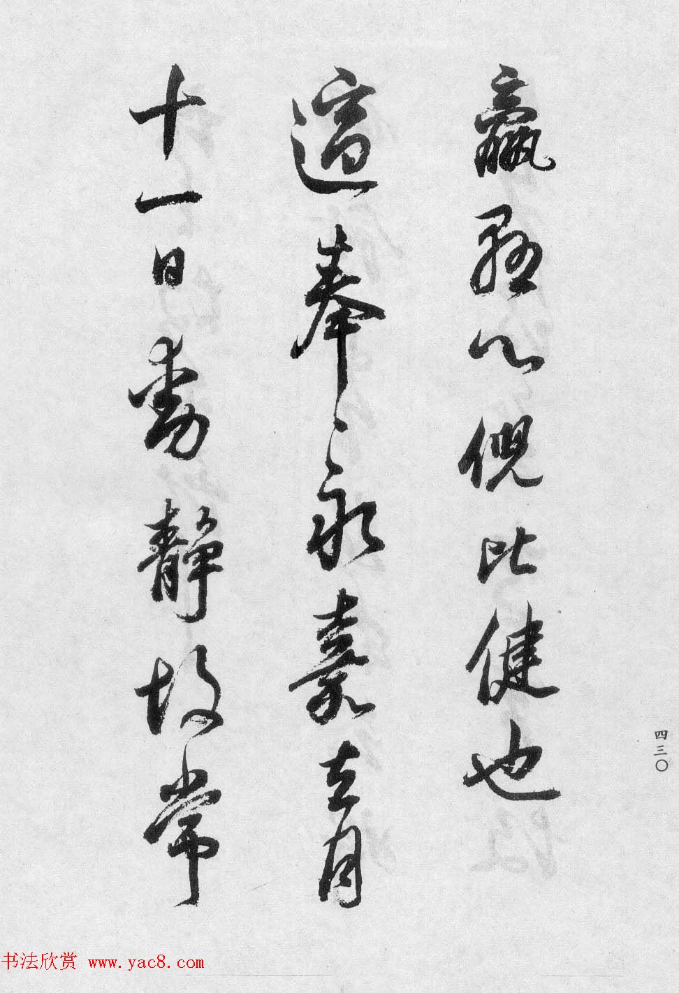 香光居士书法集《董其昌临淳化阁帖第九卷》