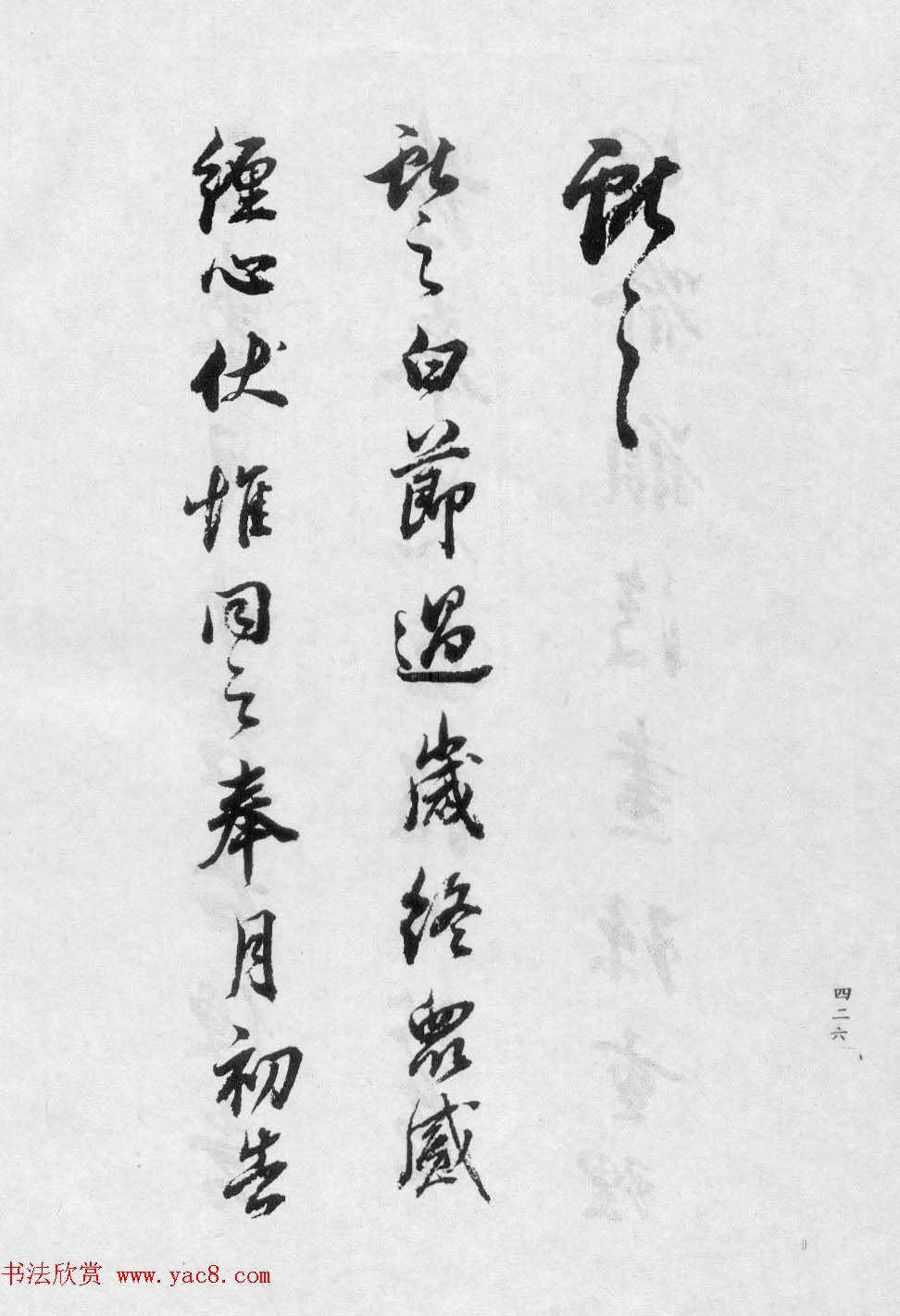 香光居士书法集《董其昌临淳化阁帖第九卷》