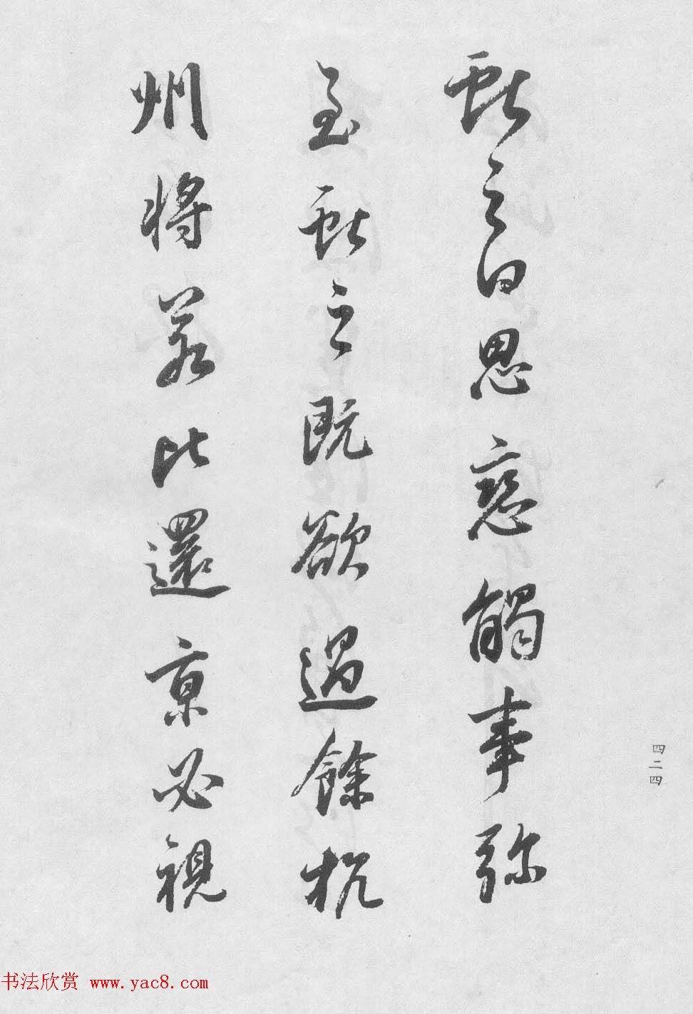 香光居士书法集《董其昌临淳化阁帖第九卷》