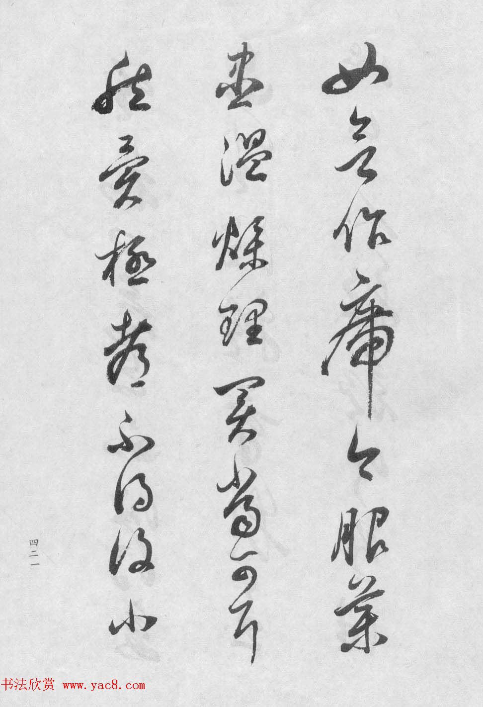 香光居士书法集《董其昌临淳化阁帖第九卷》