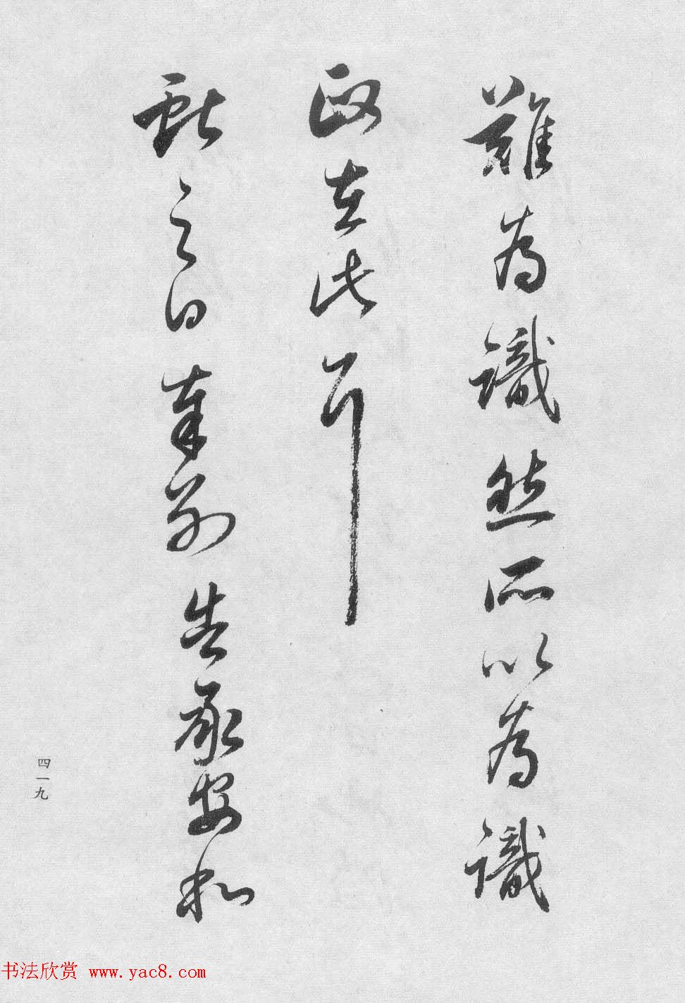 香光居士书法集《董其昌临淳化阁帖第九卷》