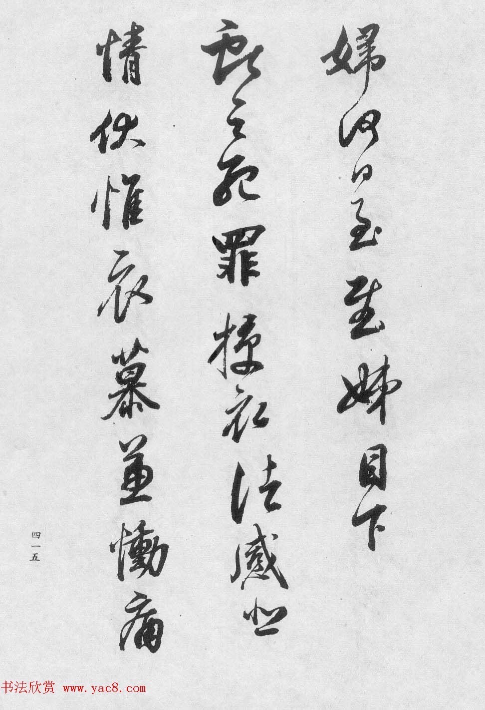 香光居士书法集《董其昌临淳化阁帖第九卷》