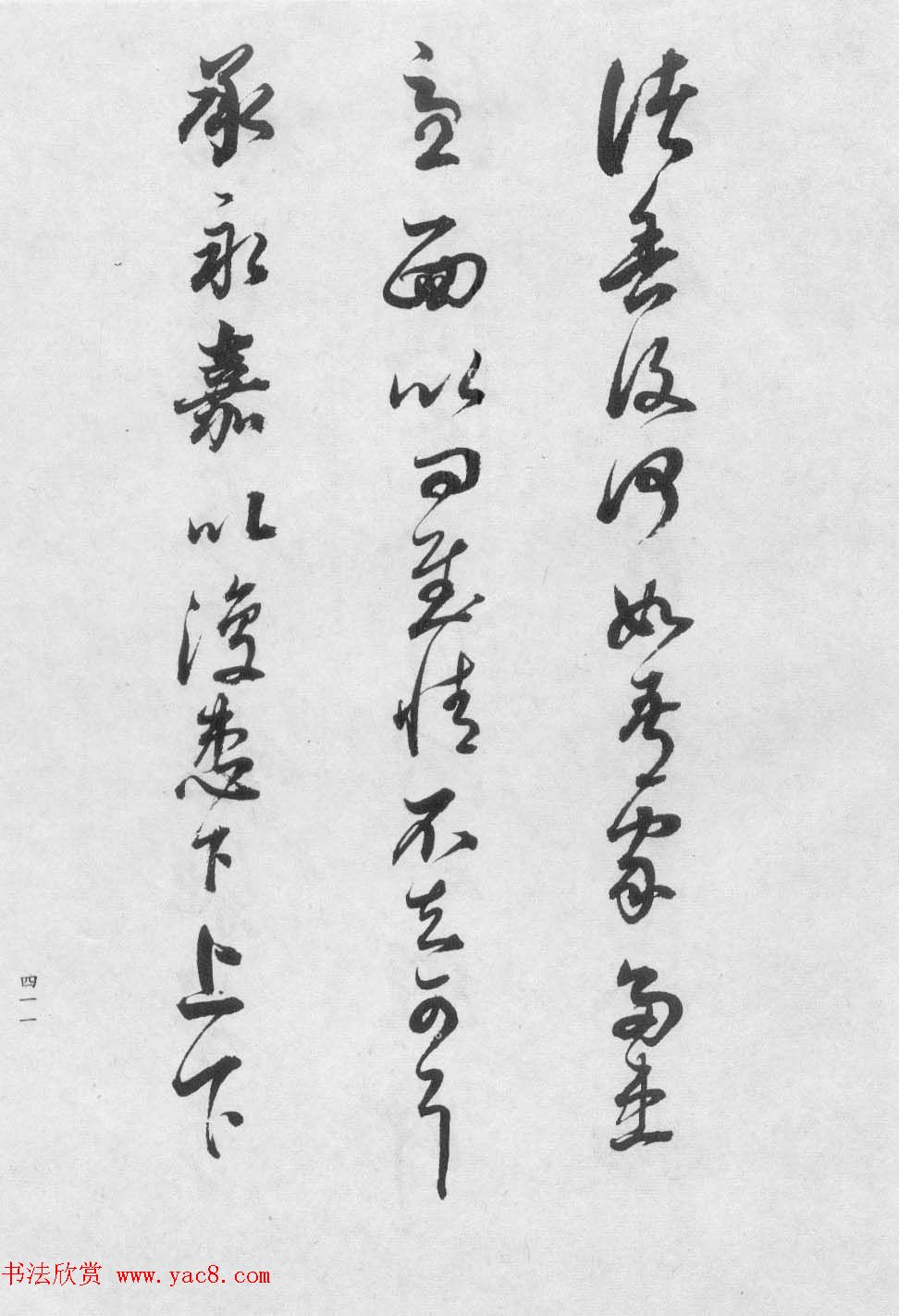 香光居士书法集《董其昌临淳化阁帖第九卷》