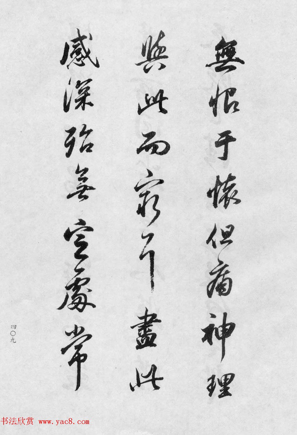 香光居士书法集《董其昌临淳化阁帖第九卷》