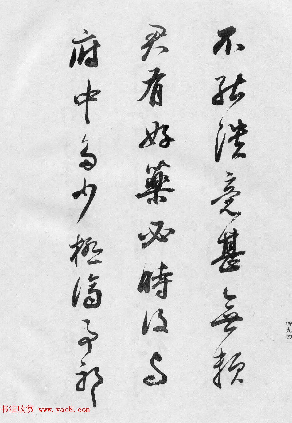 董玄宰书法集《董其昌临淳化阁帖第十卷》