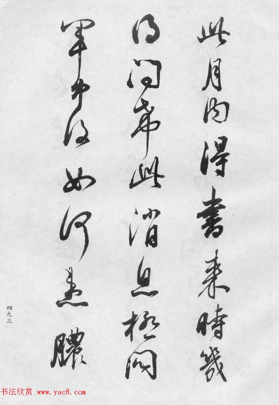 董玄宰书法集《董其昌临淳化阁帖第十卷》