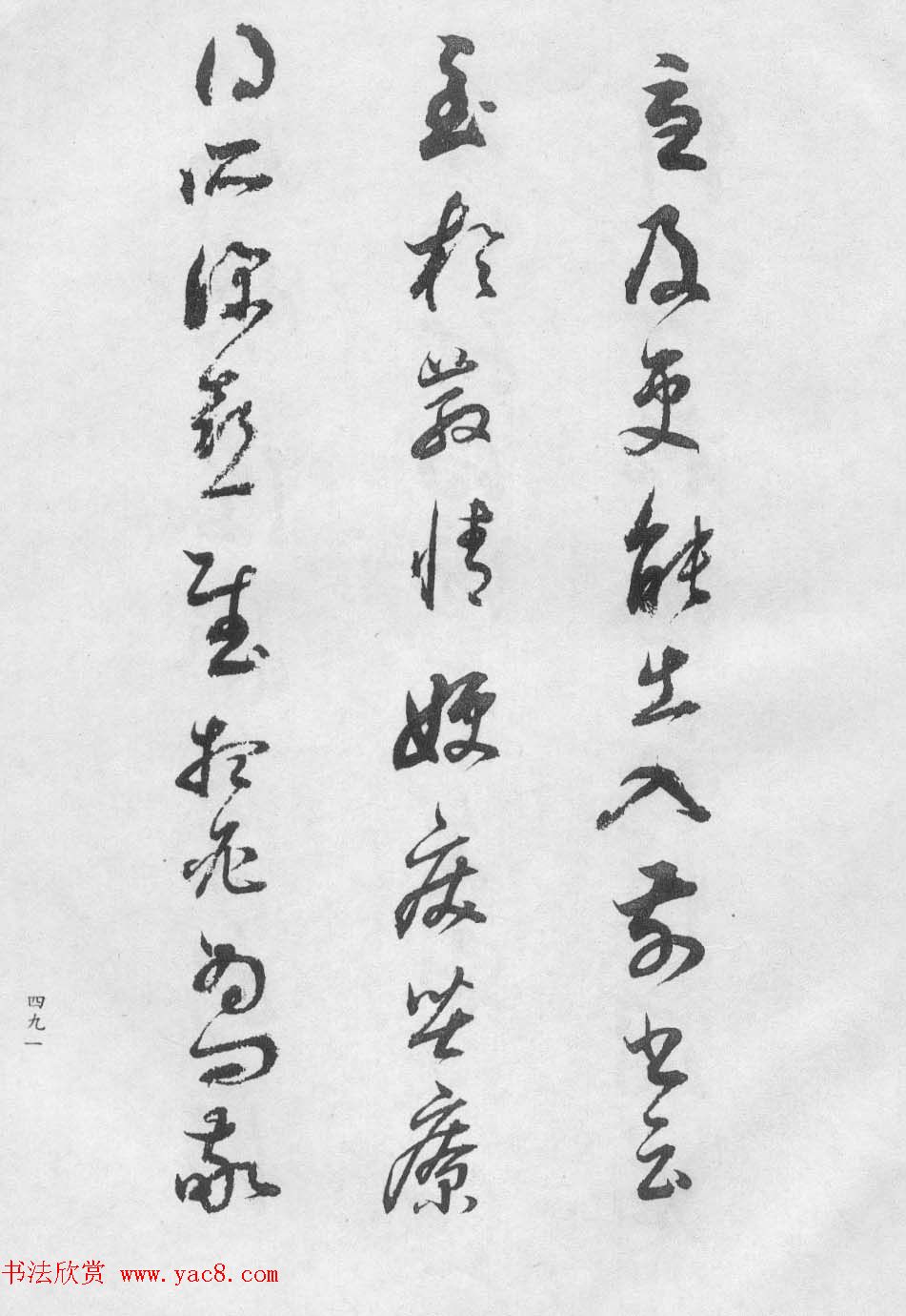 董玄宰书法集《董其昌临淳化阁帖第十卷》