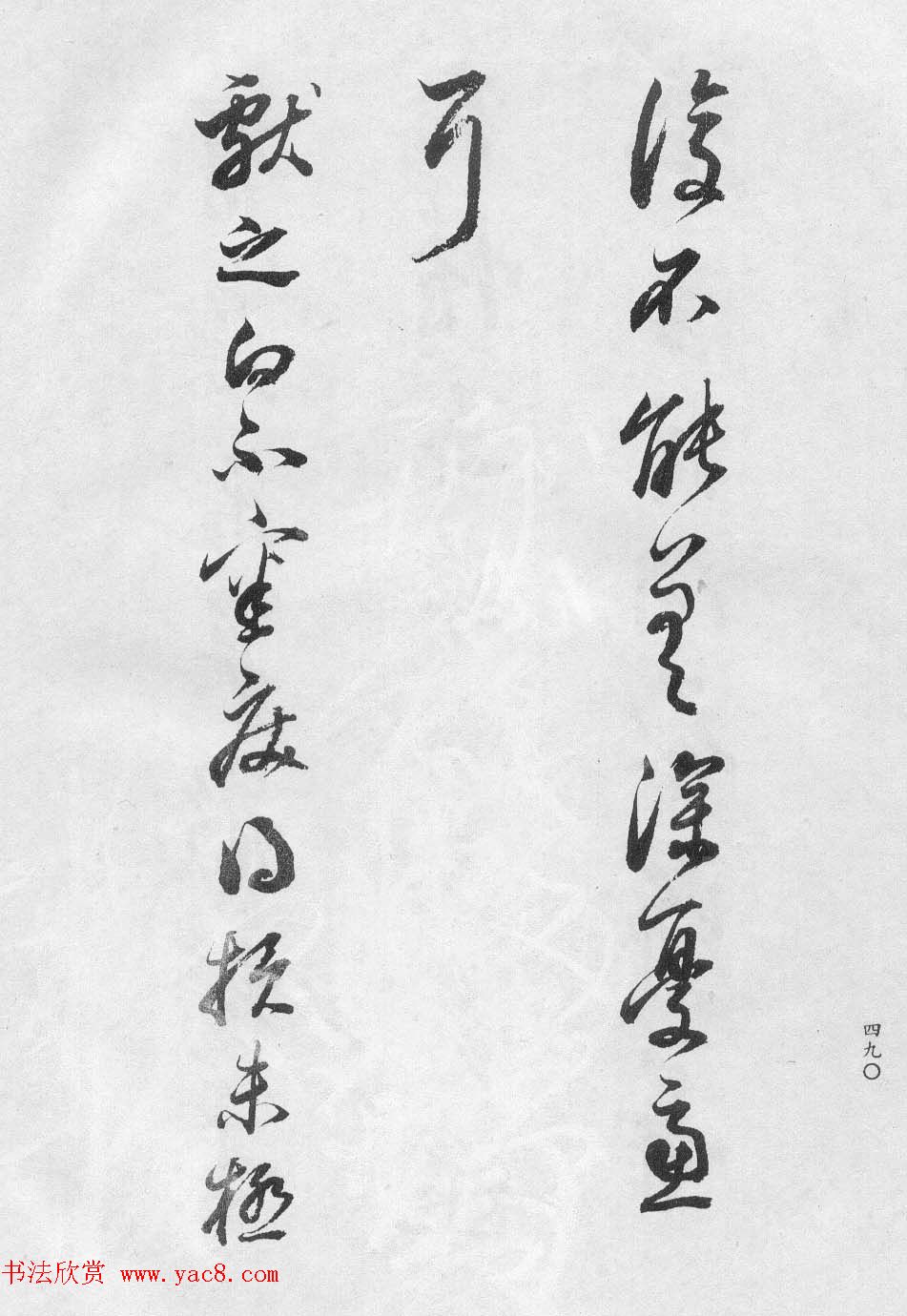 董玄宰书法集《董其昌临淳化阁帖第十卷》