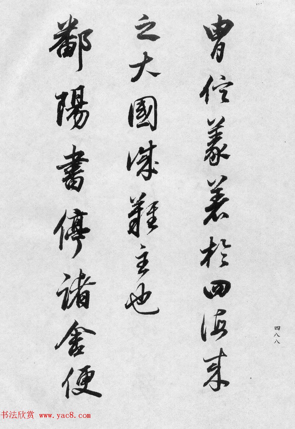 董玄宰书法集《董其昌临淳化阁帖第十卷》