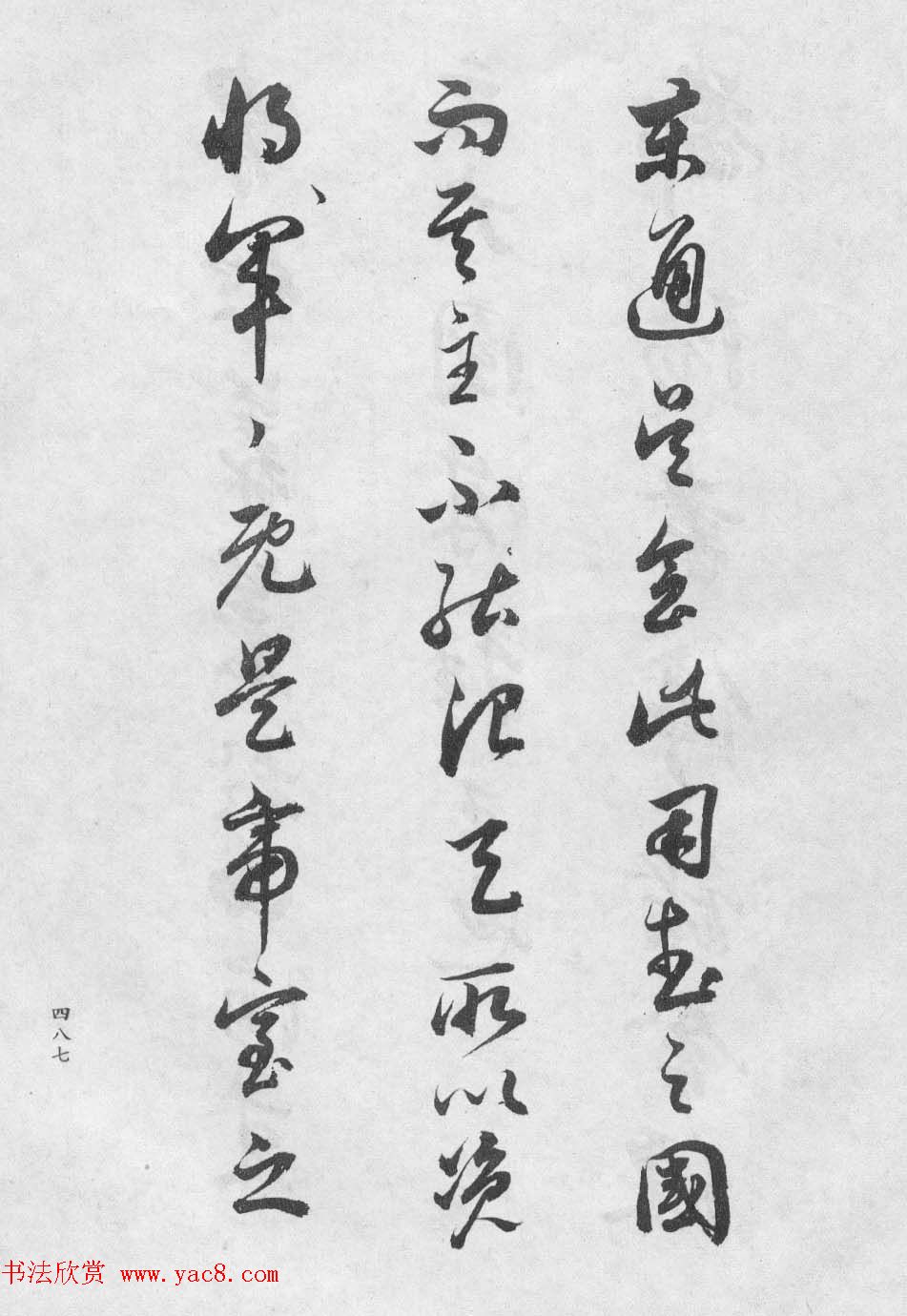 董玄宰书法集《董其昌临淳化阁帖第十卷》