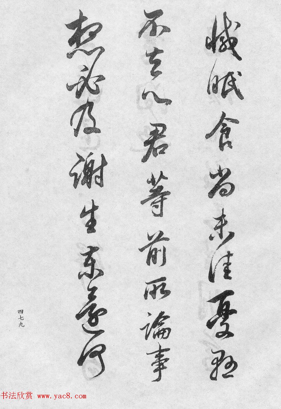 董玄宰书法集《董其昌临淳化阁帖第十卷》