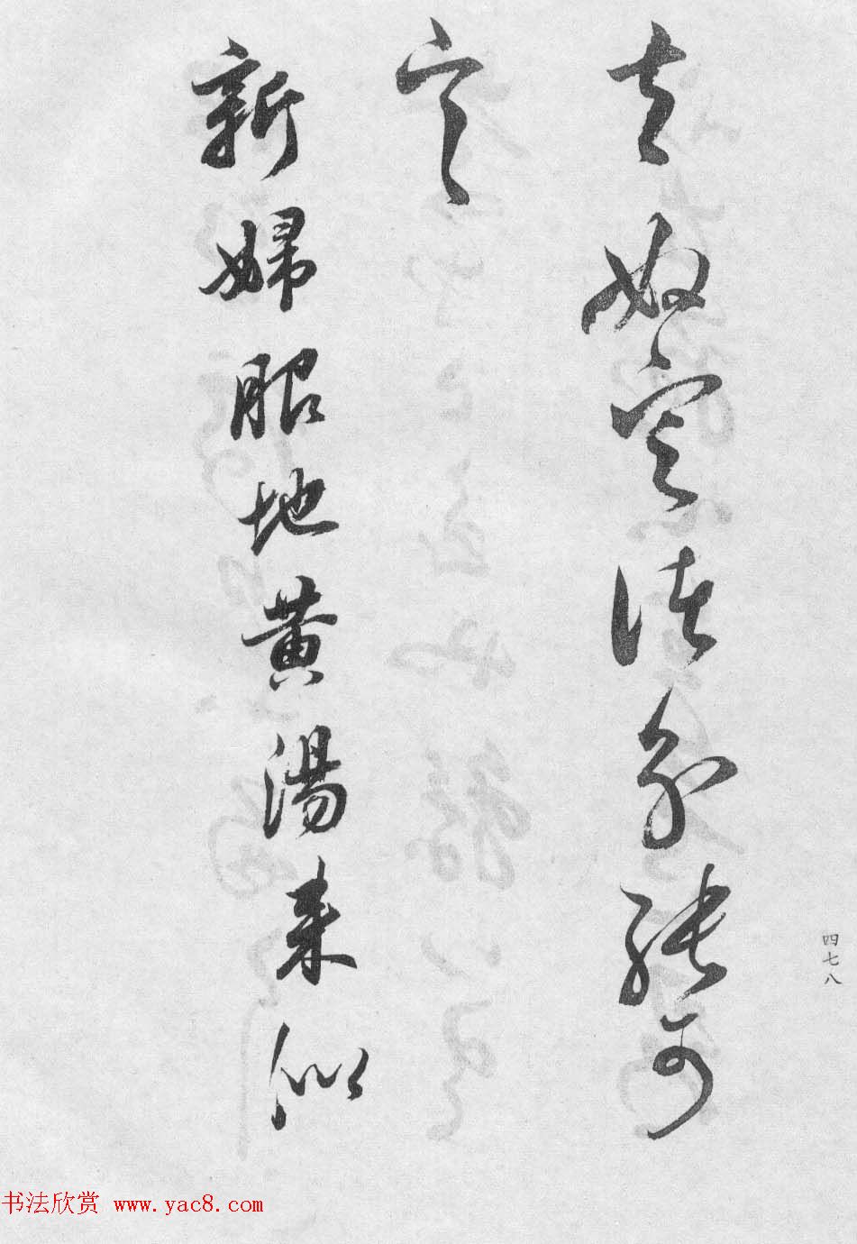 董玄宰书法集《董其昌临淳化阁帖第十卷》