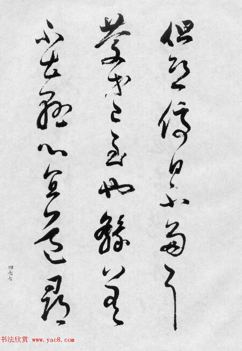 董玄宰书法集《董其昌临淳化阁帖第十卷》