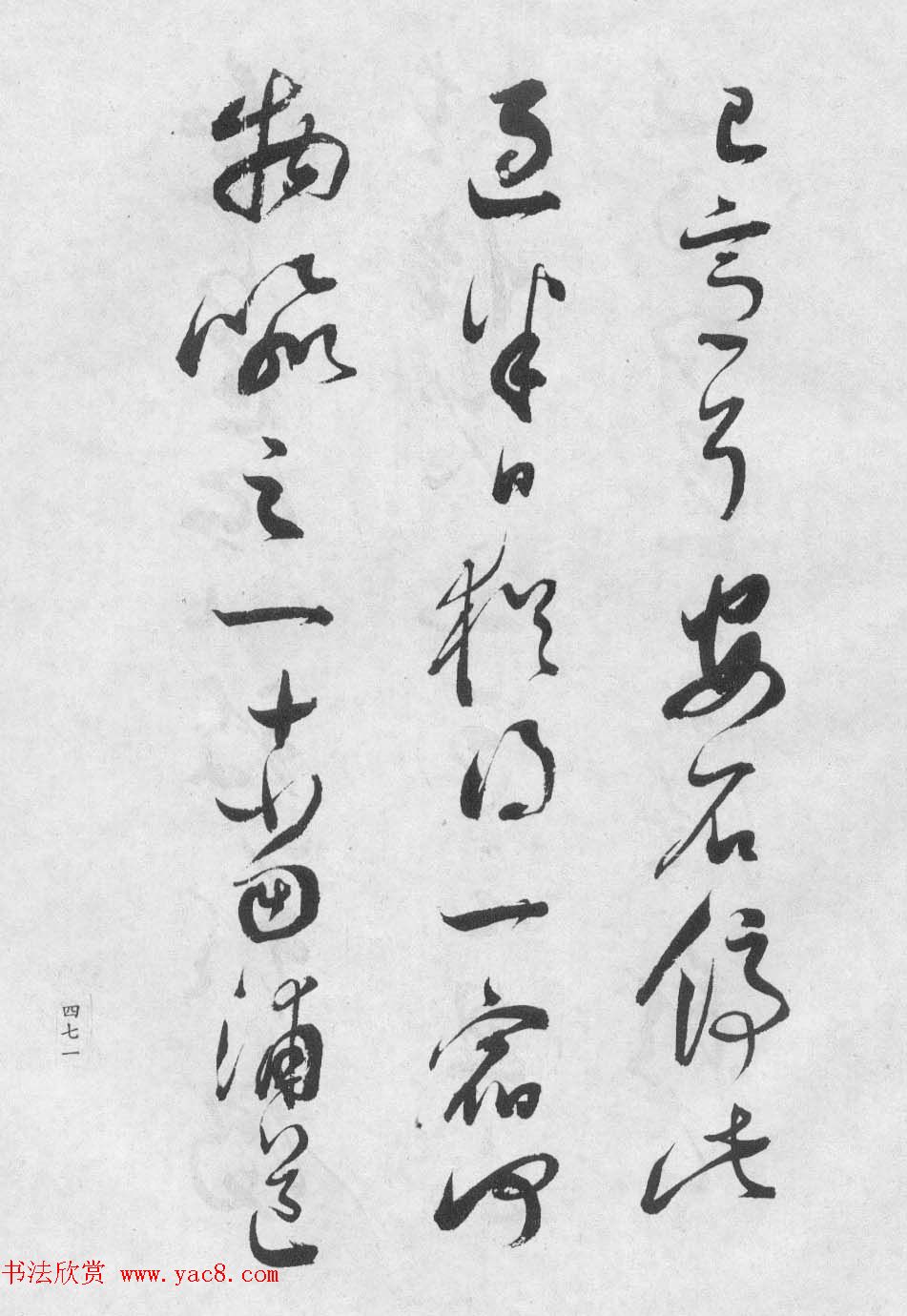 董玄宰书法集《董其昌临淳化阁帖第十卷》