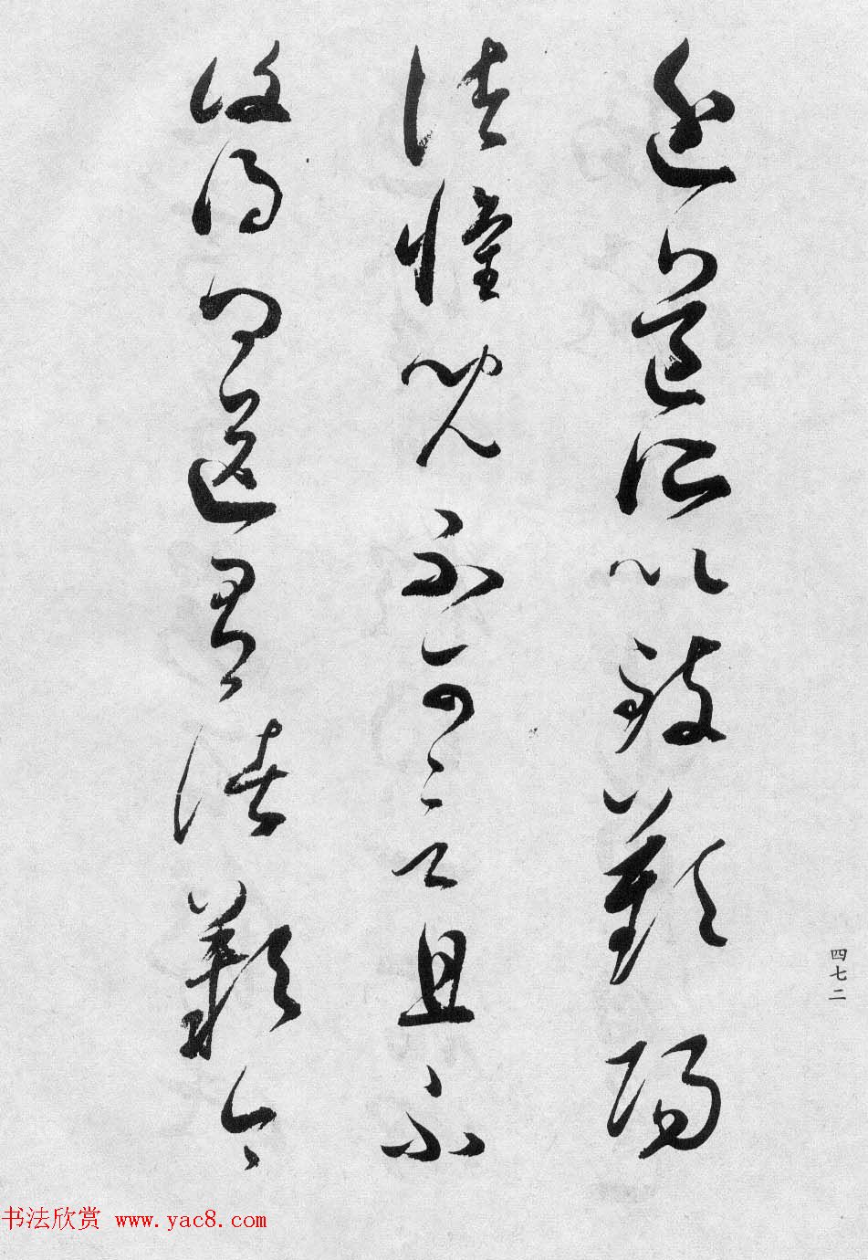 董玄宰书法集《董其昌临淳化阁帖第十卷》