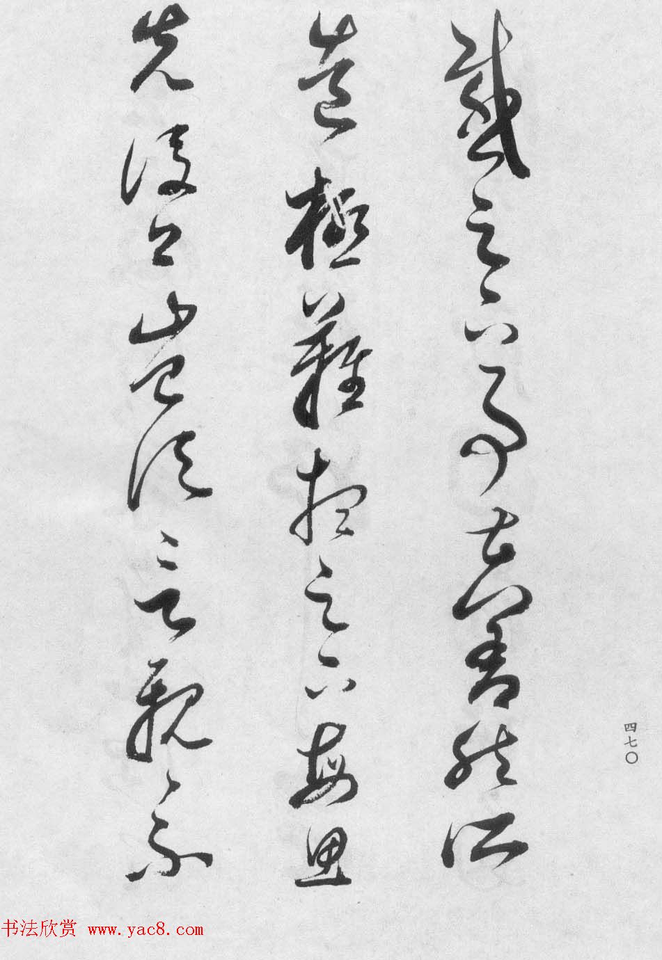 董玄宰书法集《董其昌临淳化阁帖第十卷》