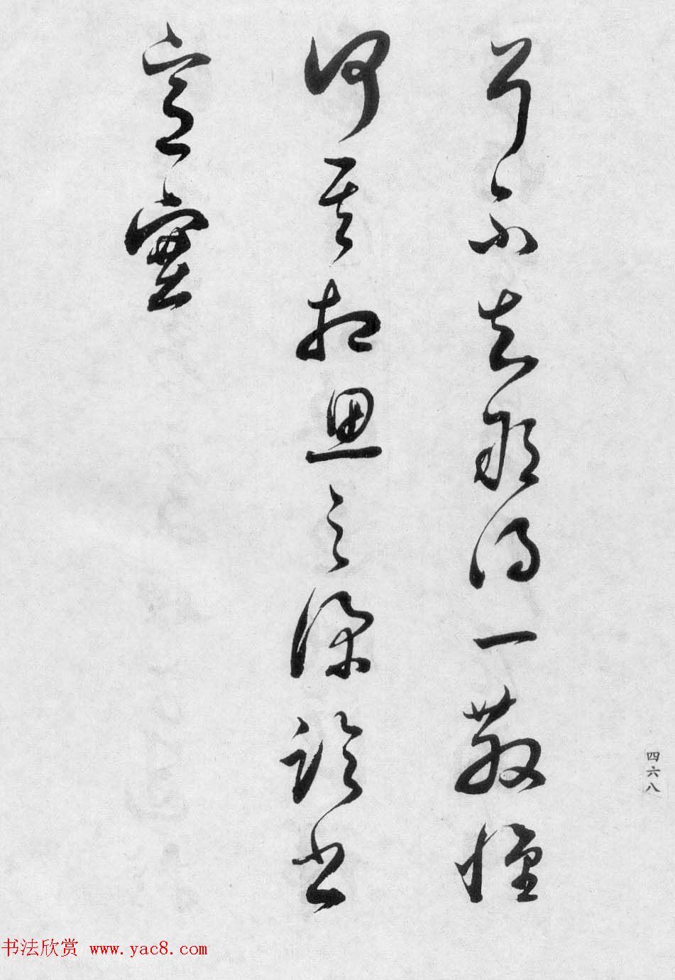 董玄宰书法集《董其昌临淳化阁帖第十卷》