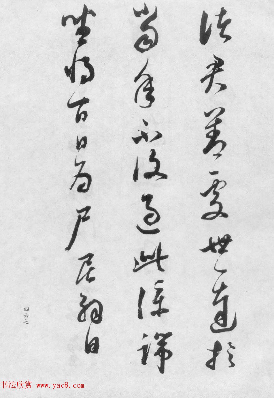 董玄宰书法集《董其昌临淳化阁帖第十卷》