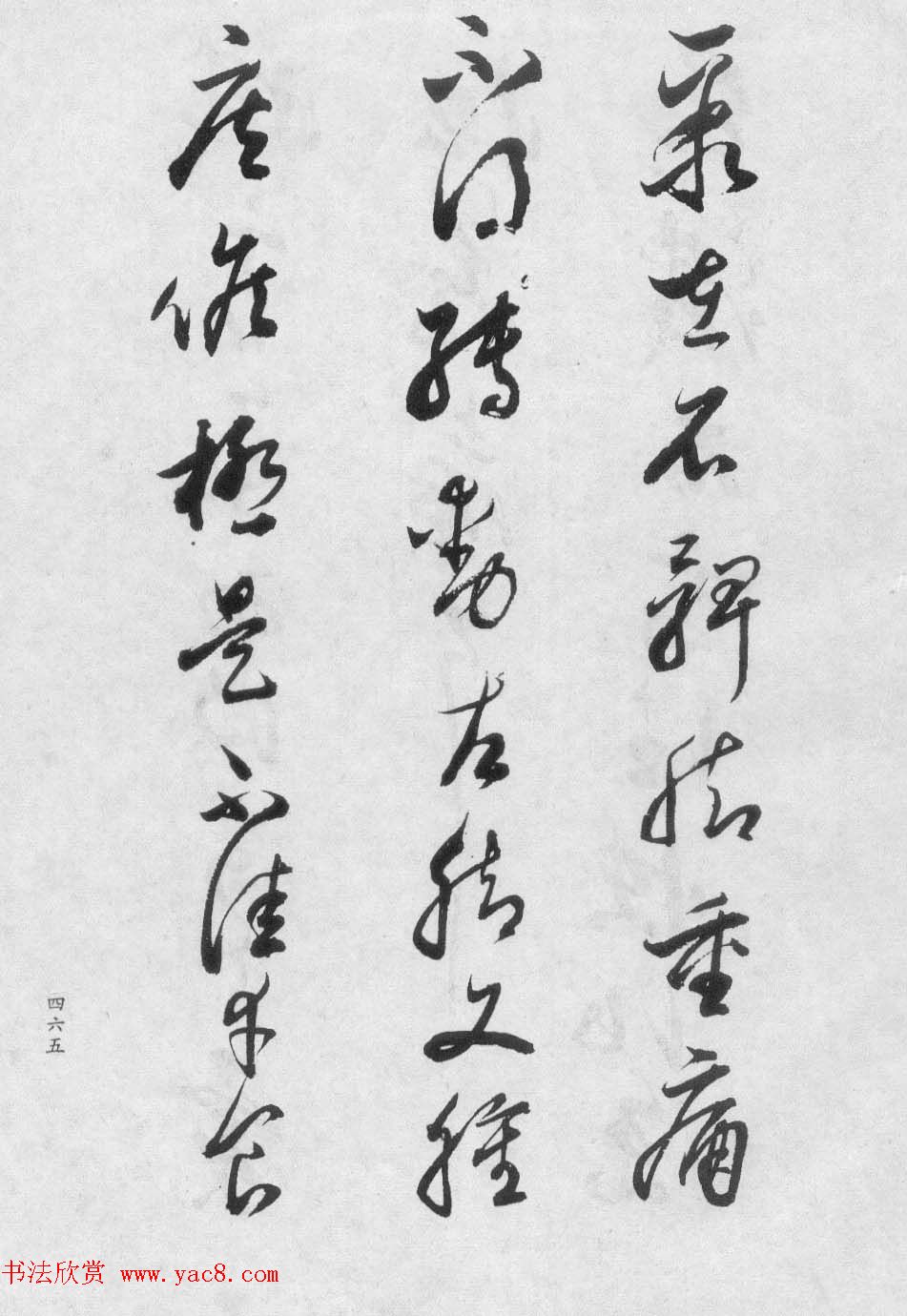 董玄宰书法集《董其昌临淳化阁帖第十卷》