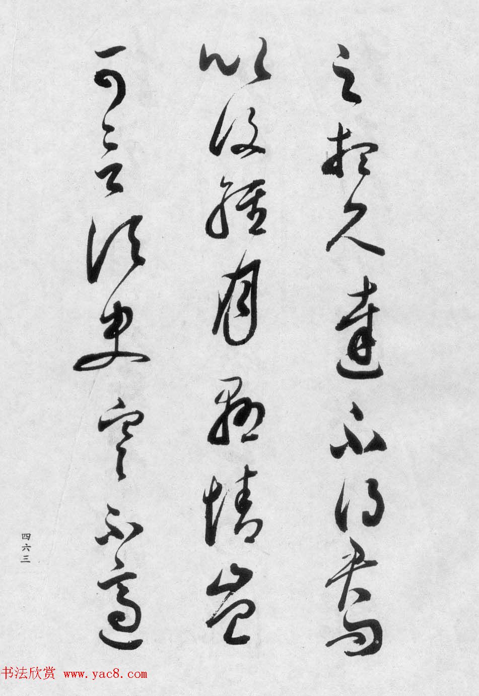 董玄宰书法集《董其昌临淳化阁帖第十卷》