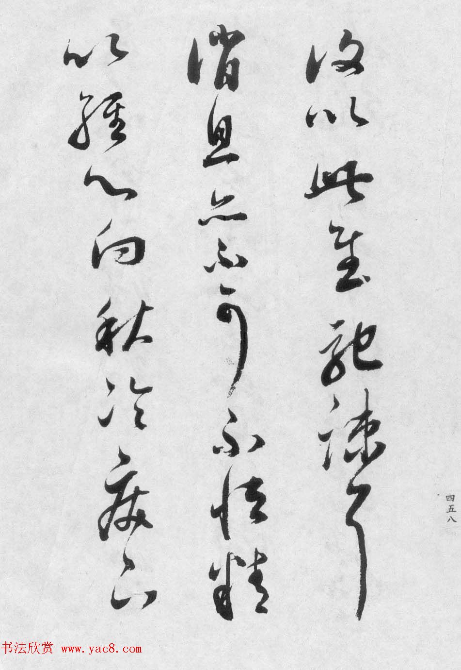 董玄宰书法集《董其昌临淳化阁帖第十卷》