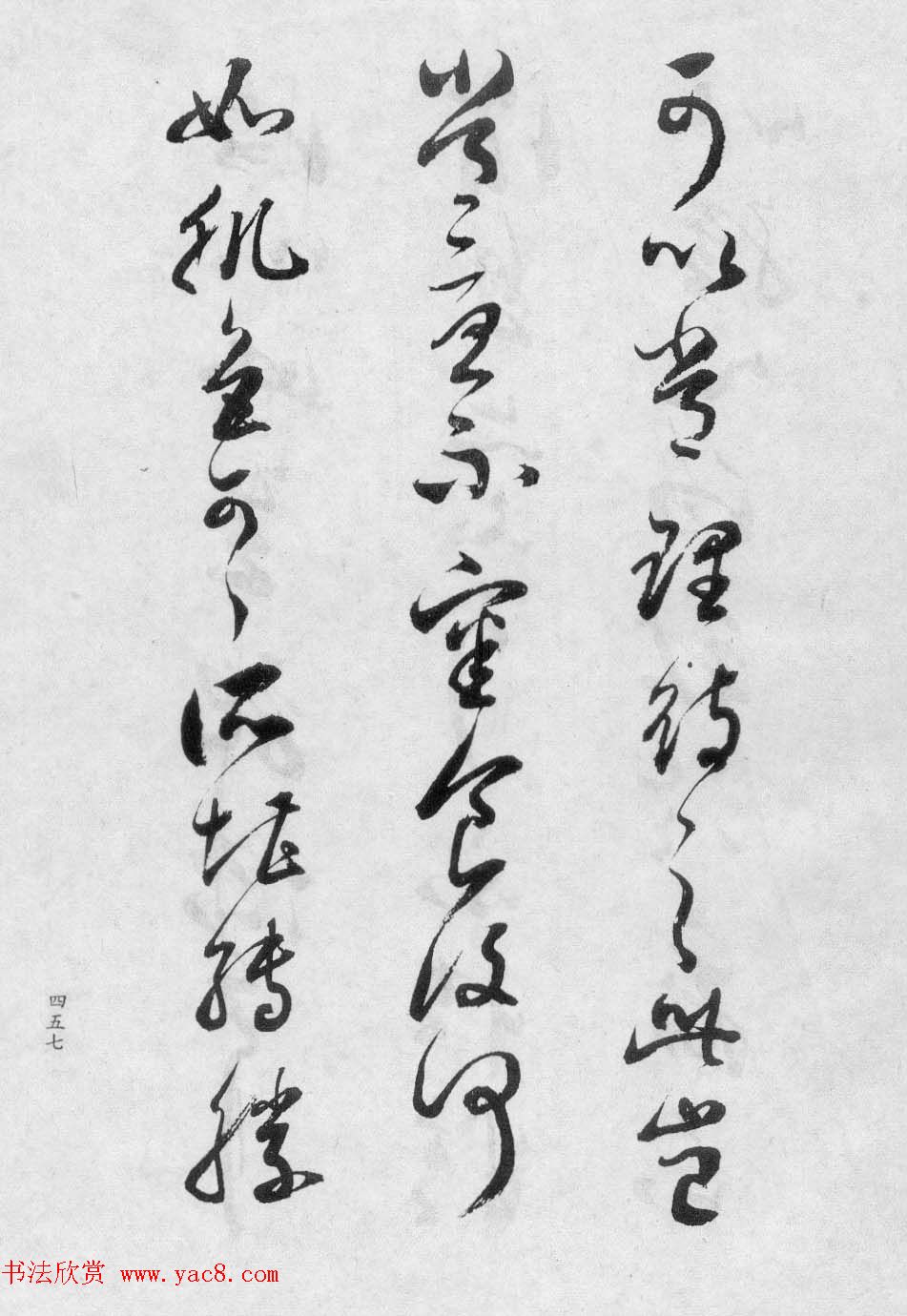 董玄宰书法集《董其昌临淳化阁帖第十卷》