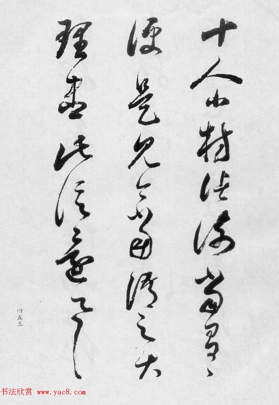 董玄宰书法集《董其昌临淳化阁帖第十卷》