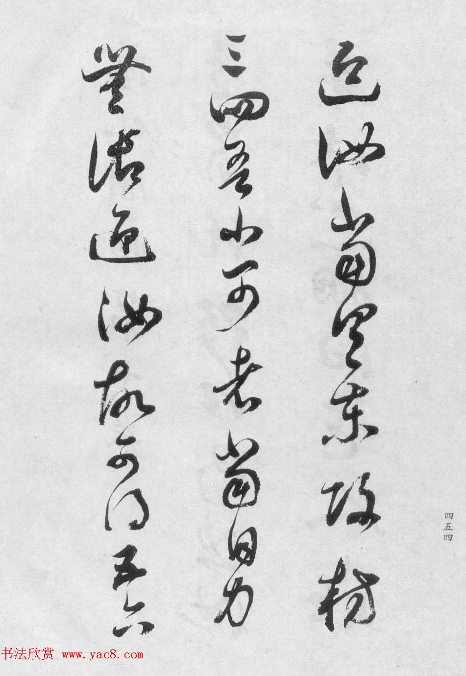 董玄宰书法集《董其昌临淳化阁帖第十卷》