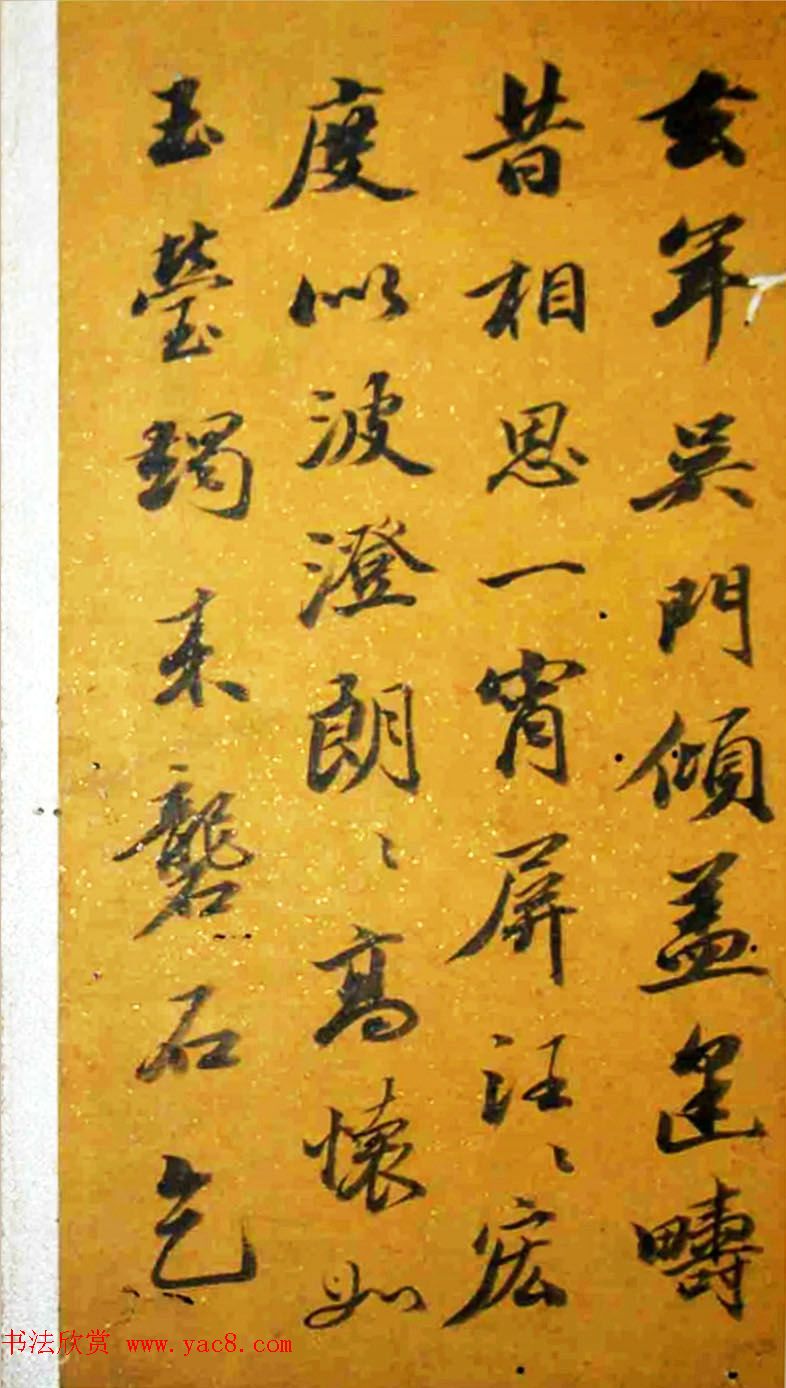 王文治书法册页欣赏《王梦楼先生诗字册》