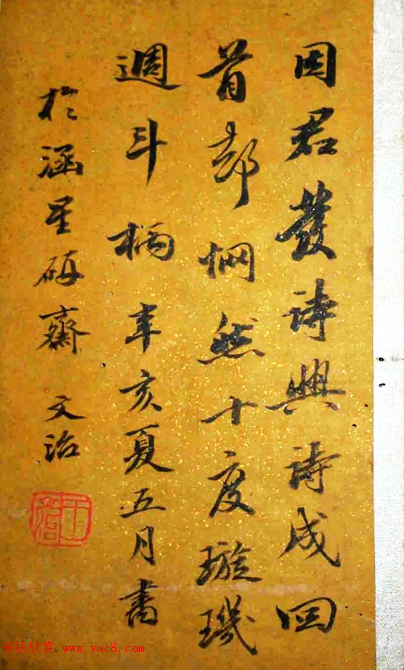 王文治书法册页欣赏《王梦楼先生诗字册》