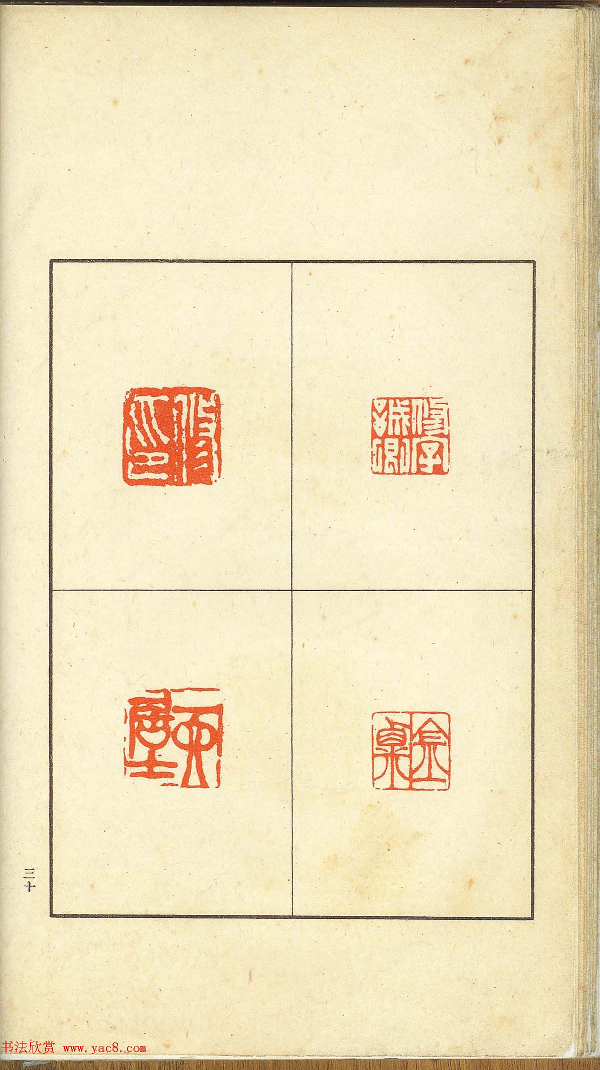 未了堂收藏《伪满所遗-日支名家印谱》
