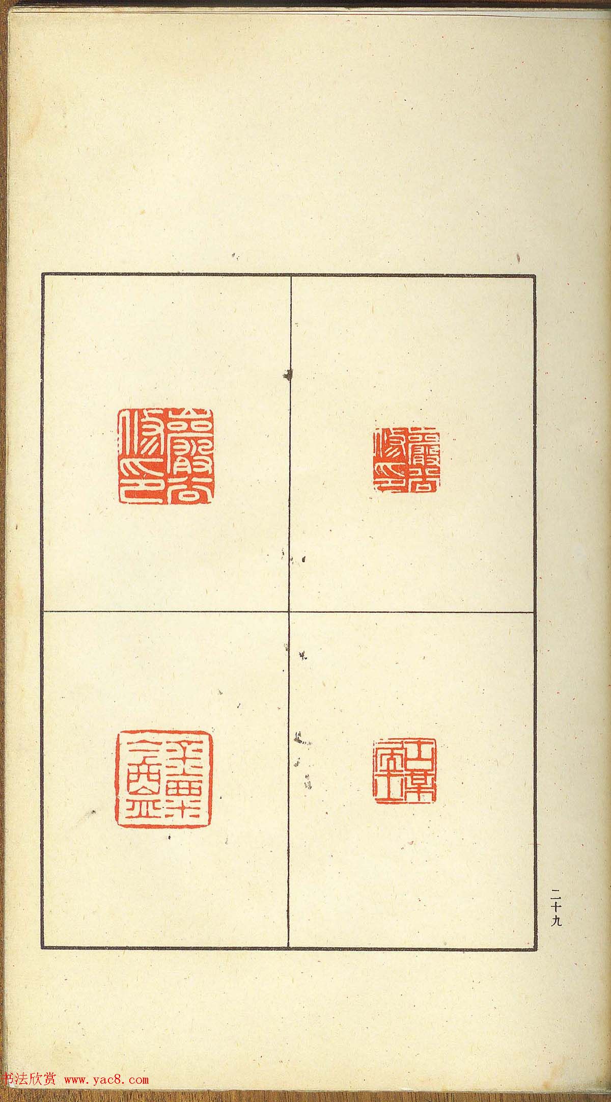 未了堂收藏《伪满所遗-日支名家印谱》