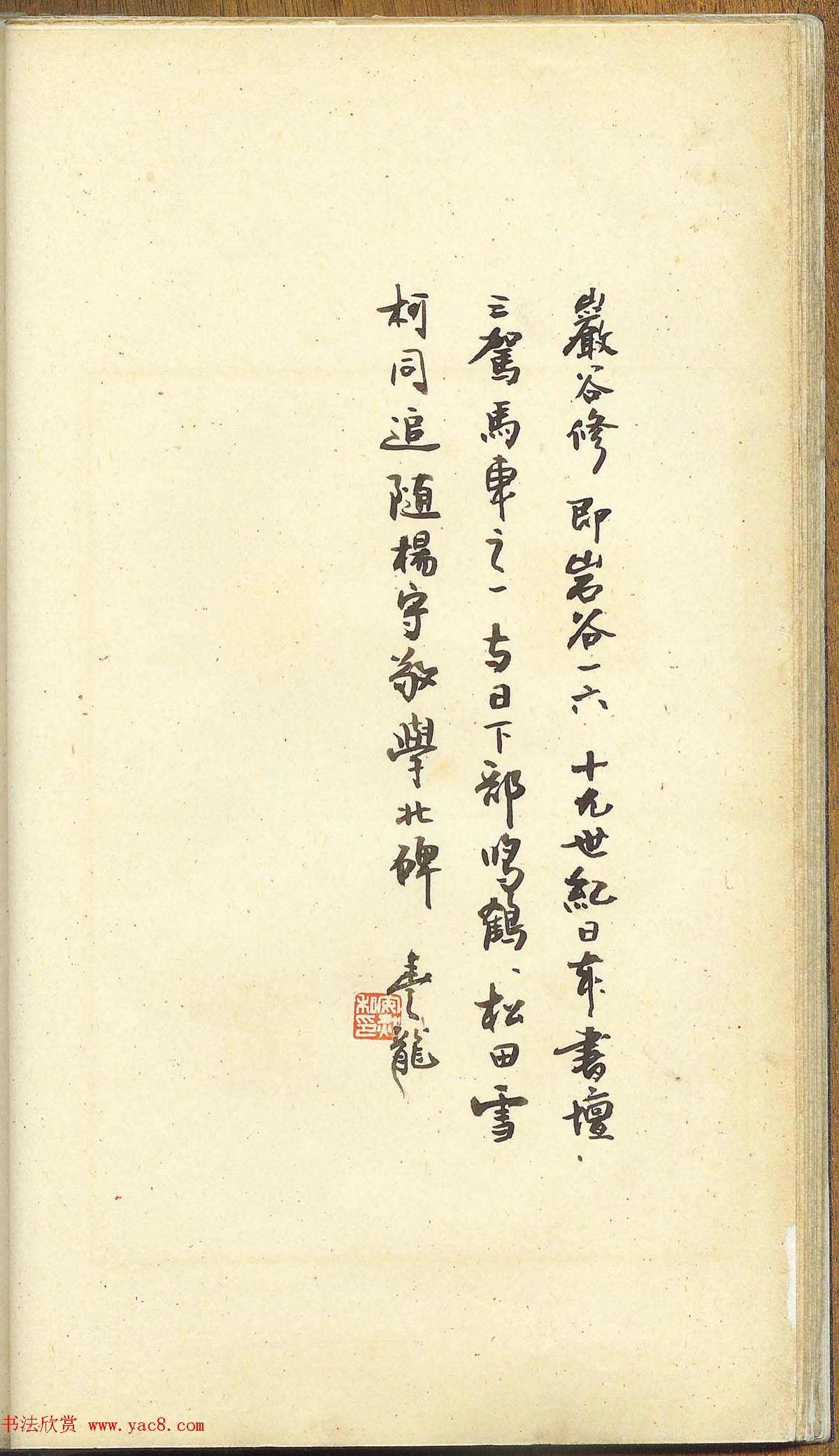 未了堂收藏《伪满所遗-日支名家印谱》