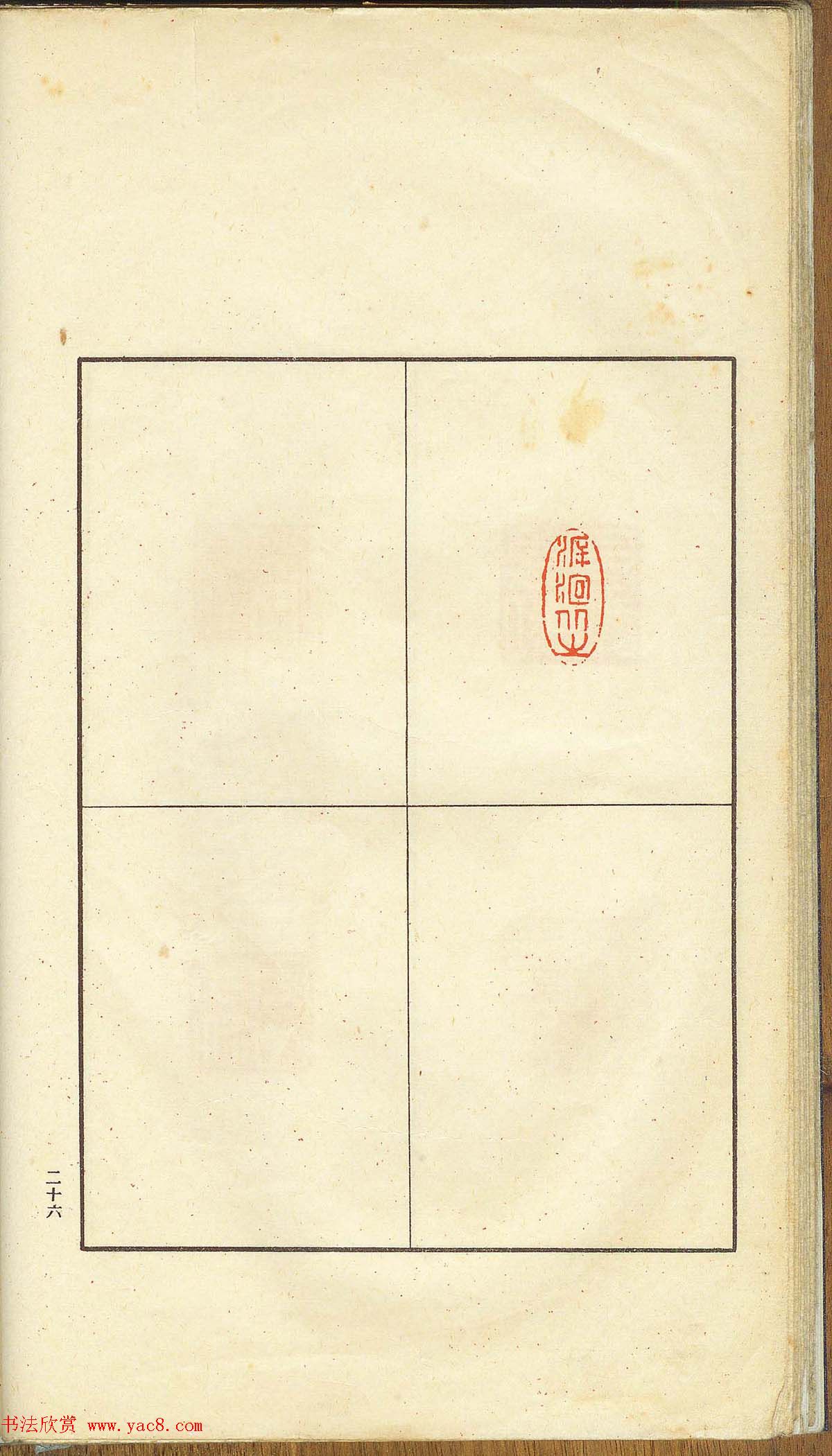 未了堂收藏《伪满所遗-日支名家印谱》