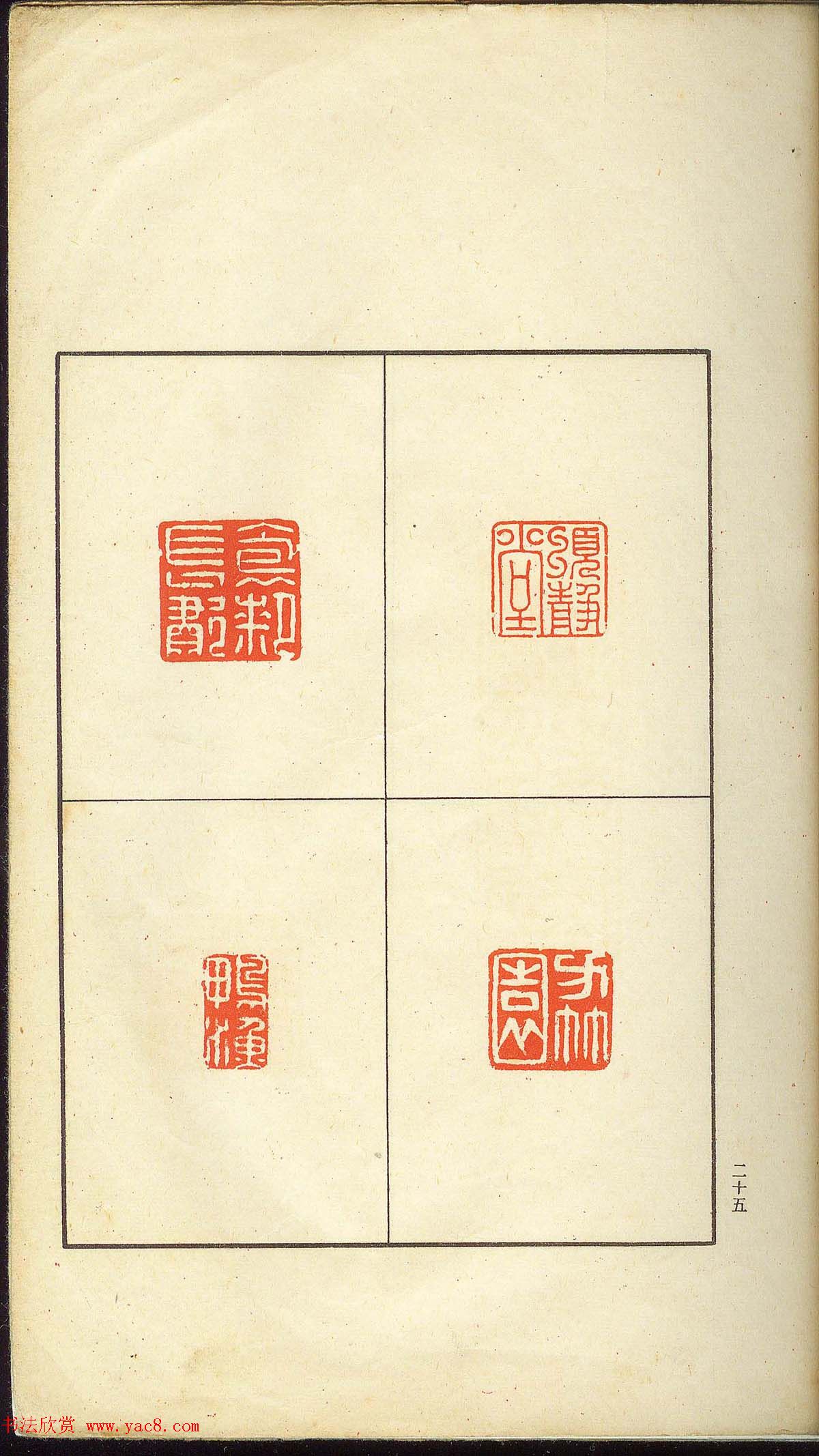 未了堂收藏《伪满所遗-日支名家印谱》