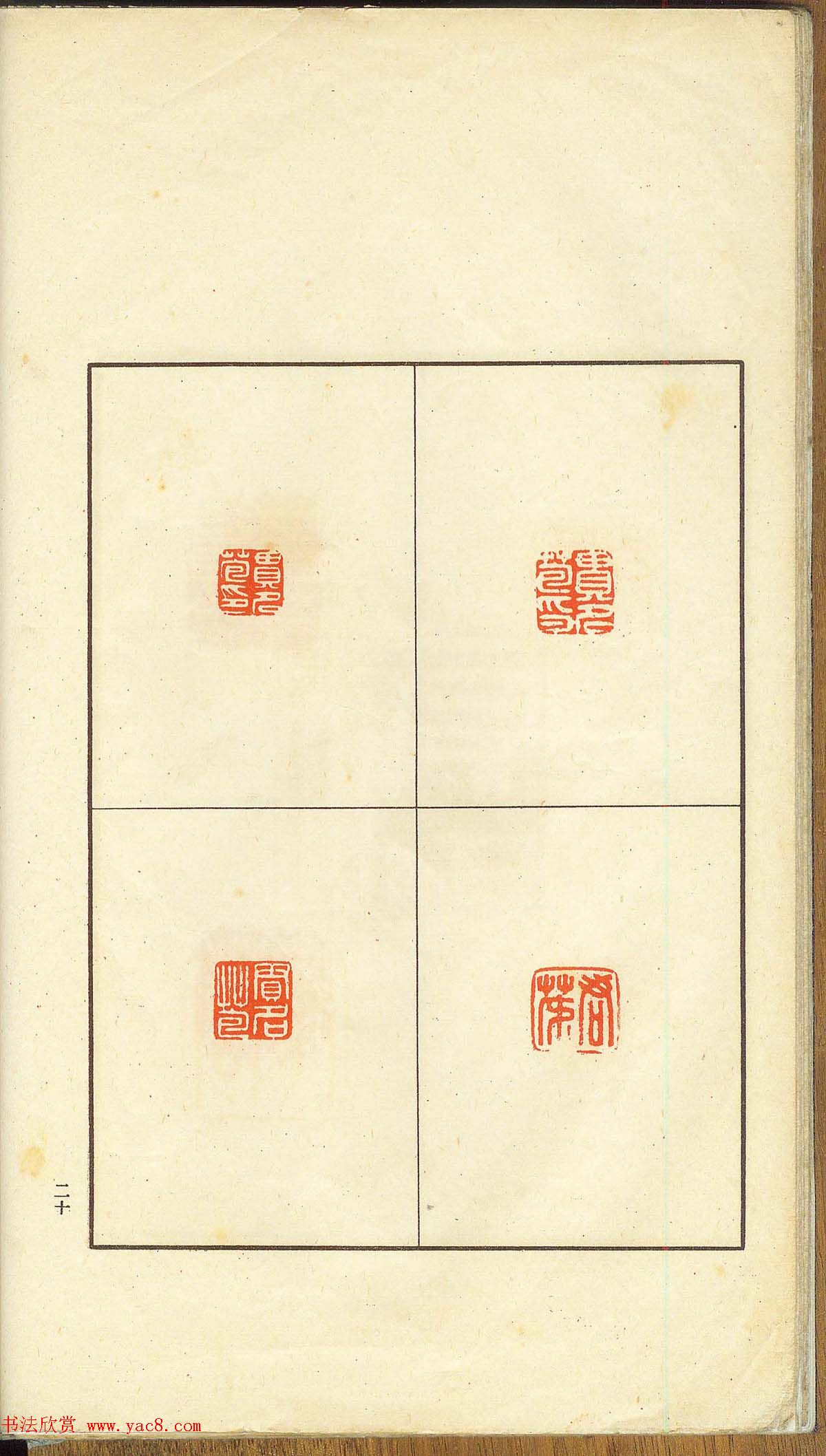 未了堂收藏《伪满所遗-日支名家印谱》