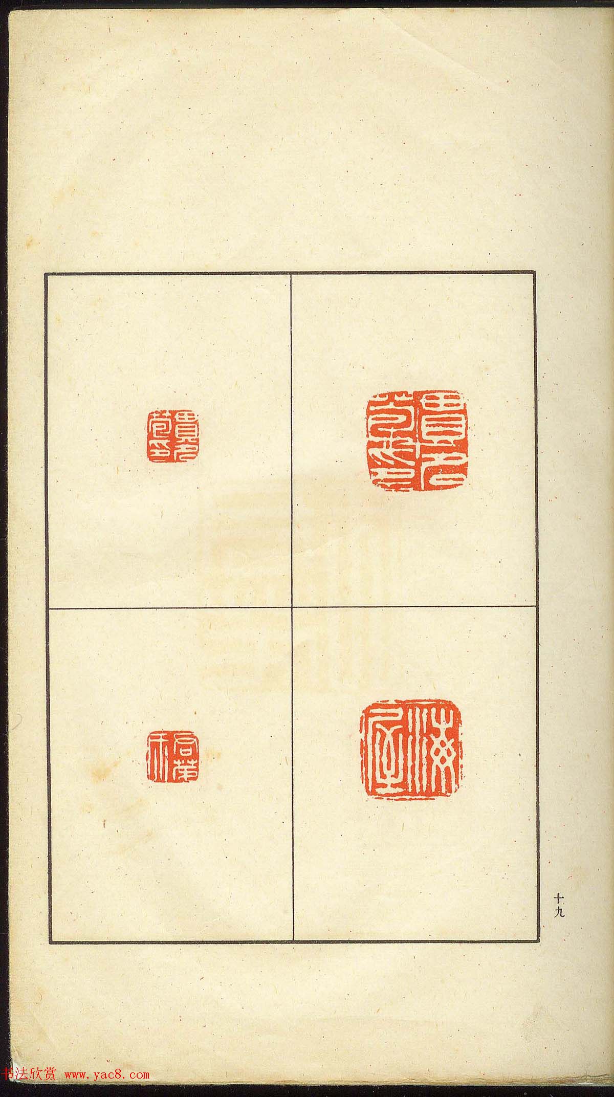 未了堂收藏《伪满所遗-日支名家印谱》