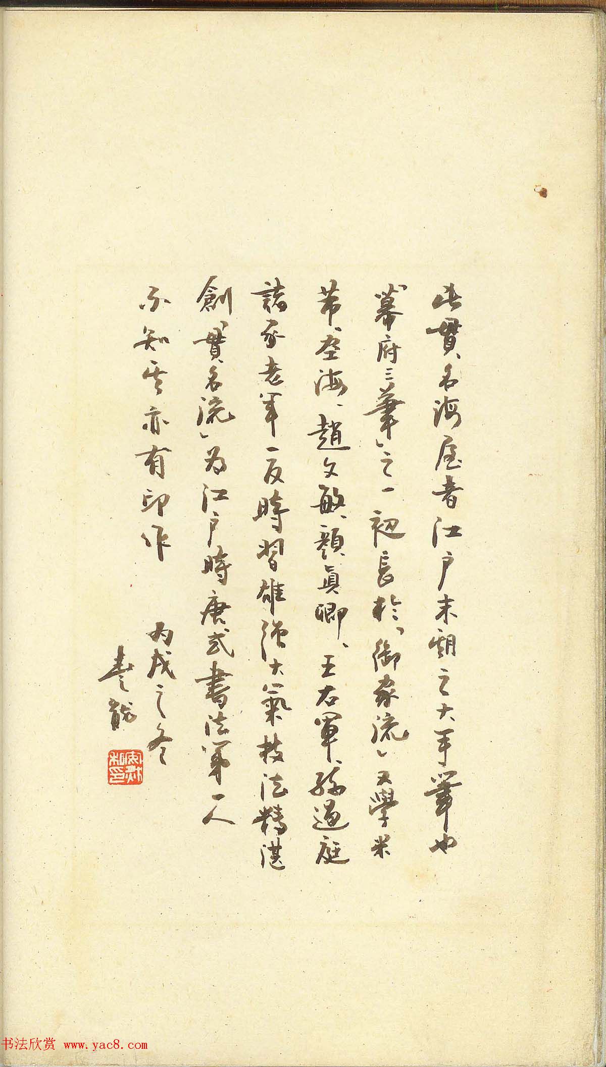 未了堂收藏《伪满所遗-日支名家印谱》