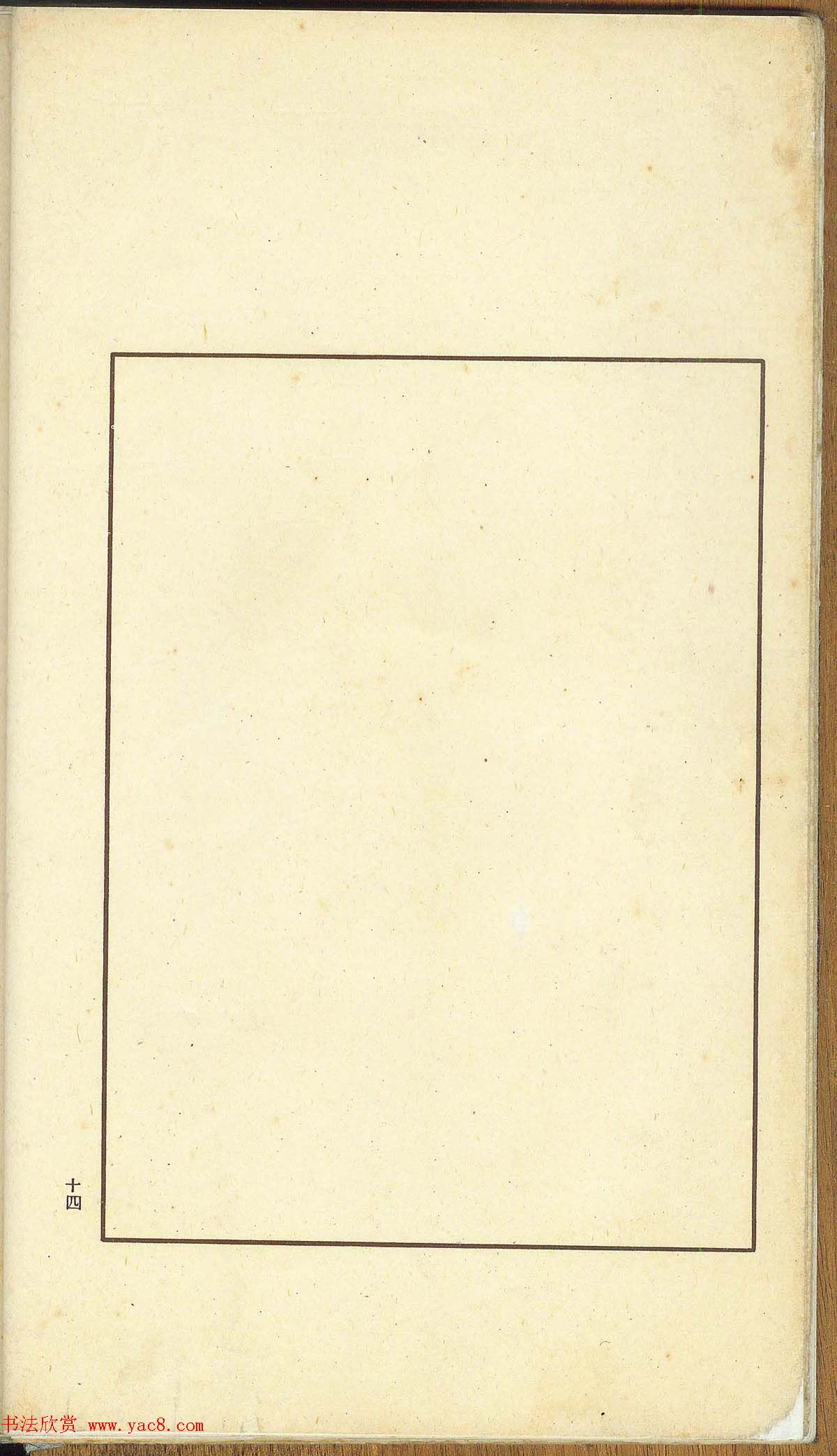 未了堂收藏《伪满所遗-日支名家印谱》