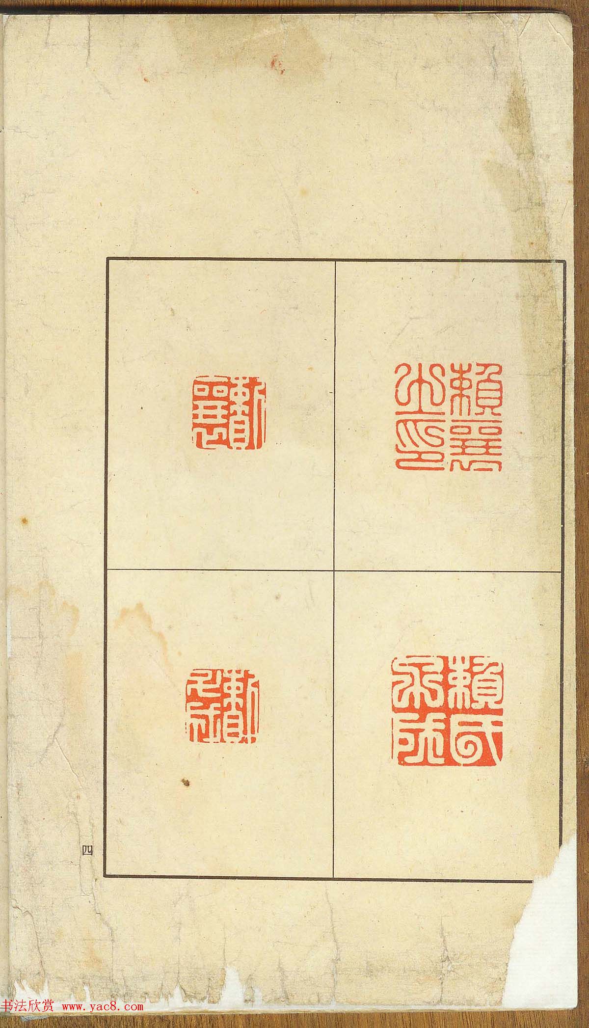 未了堂收藏《伪满所遗-日支名家印谱》