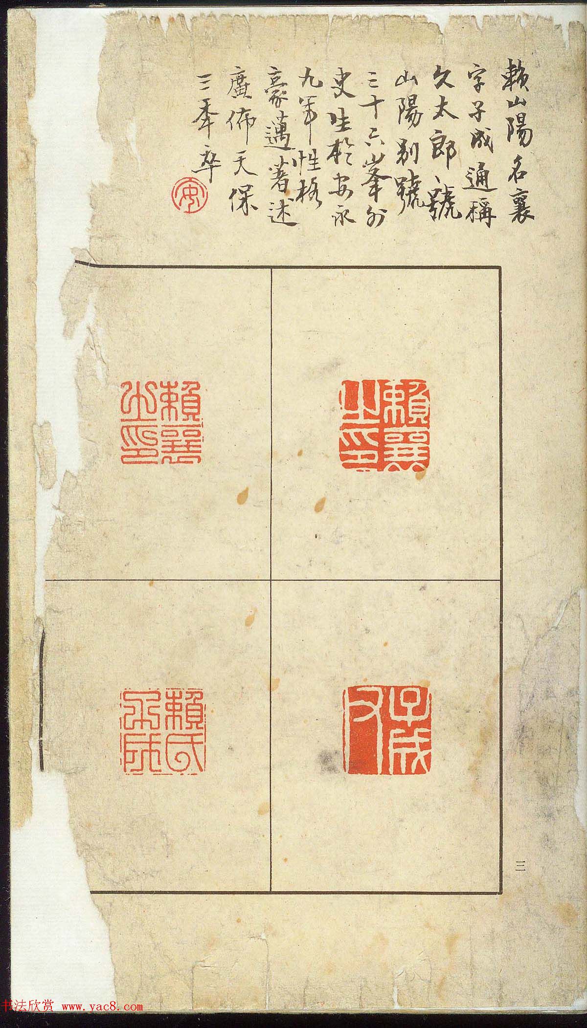 未了堂收藏《伪满所遗-日支名家印谱》