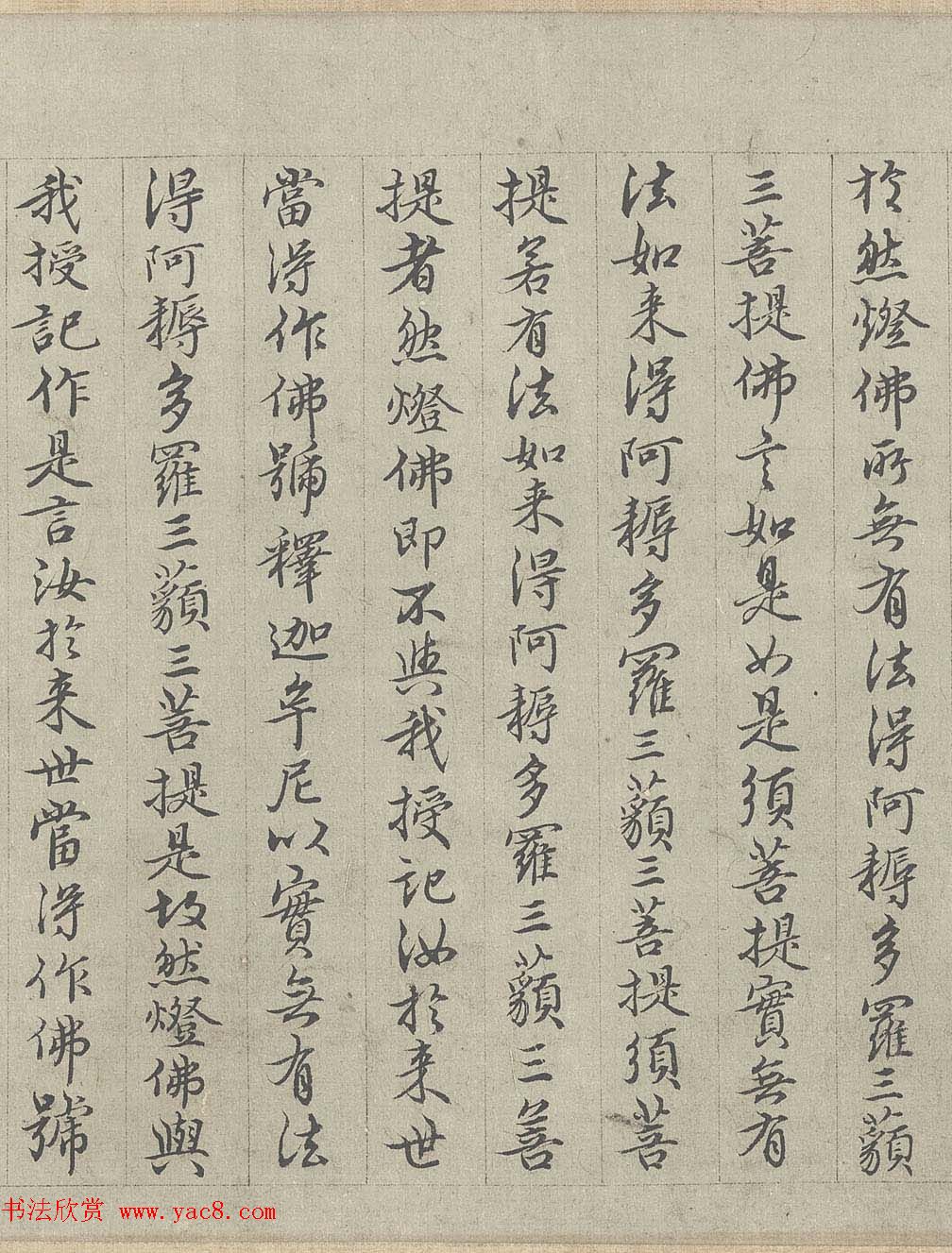 王绂书法字画欣赏《画观音书金刚经合壁》全卷