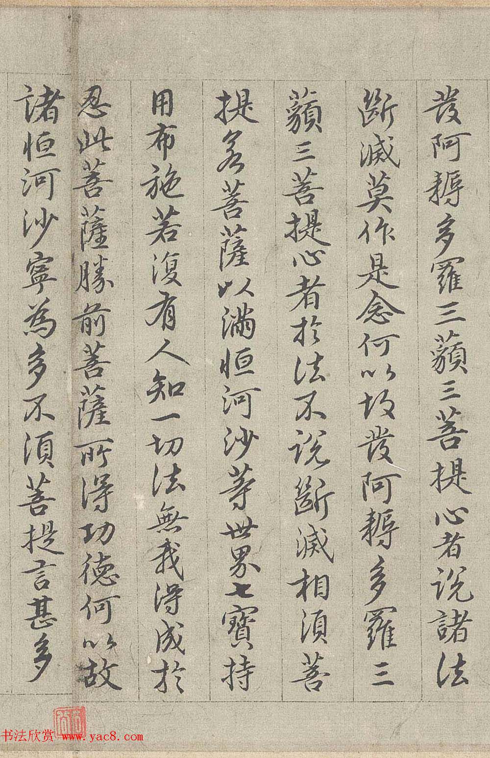 王绂书法字画欣赏《画观音书金刚经合壁》全卷