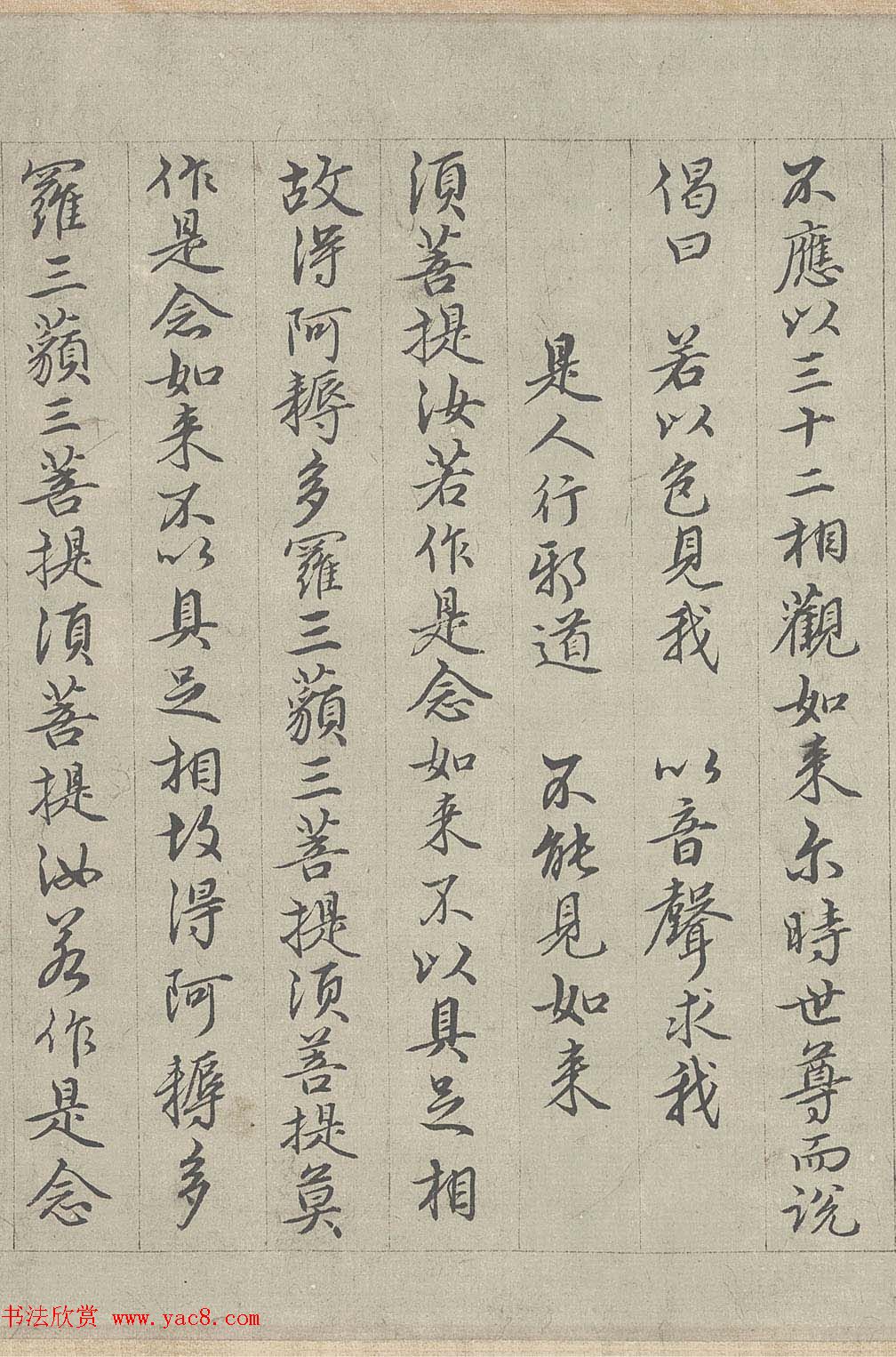 王绂书法字画欣赏《画观音书金刚经合壁》全卷