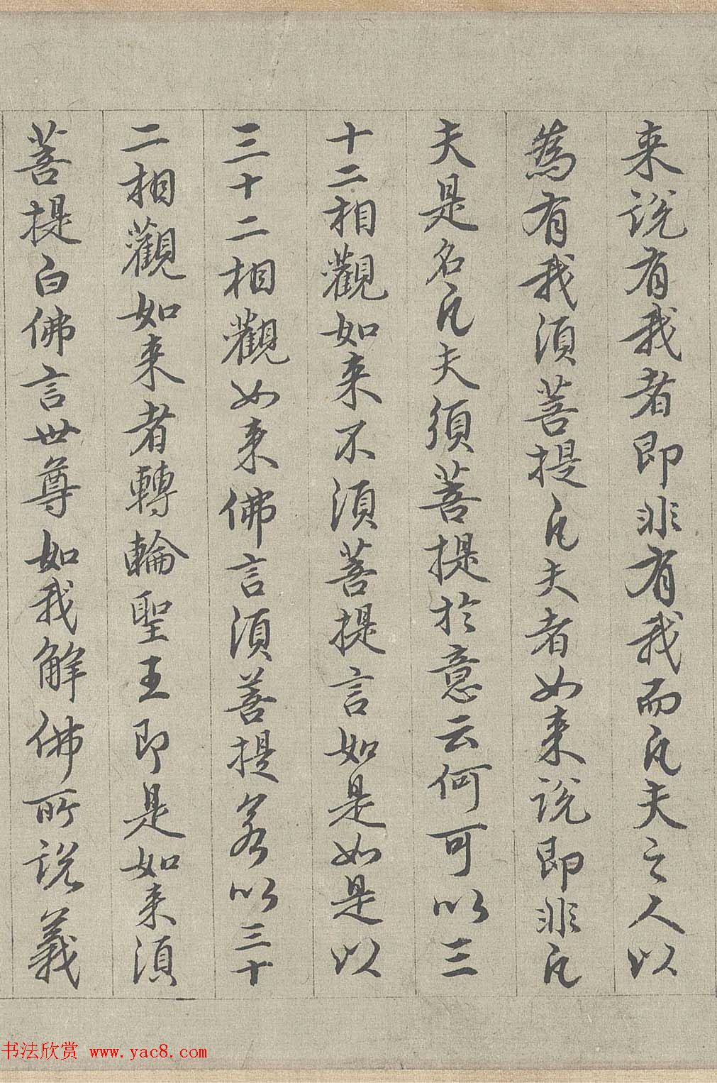 王绂书法字画欣赏《画观音书金刚经合壁》全卷