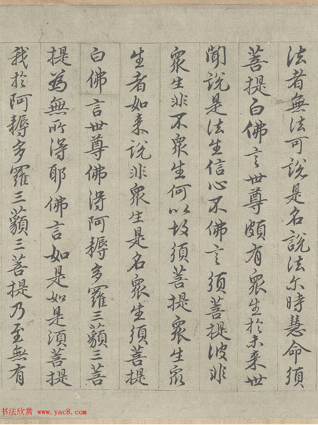 王绂书法字画欣赏《画观音书金刚经合壁》全卷